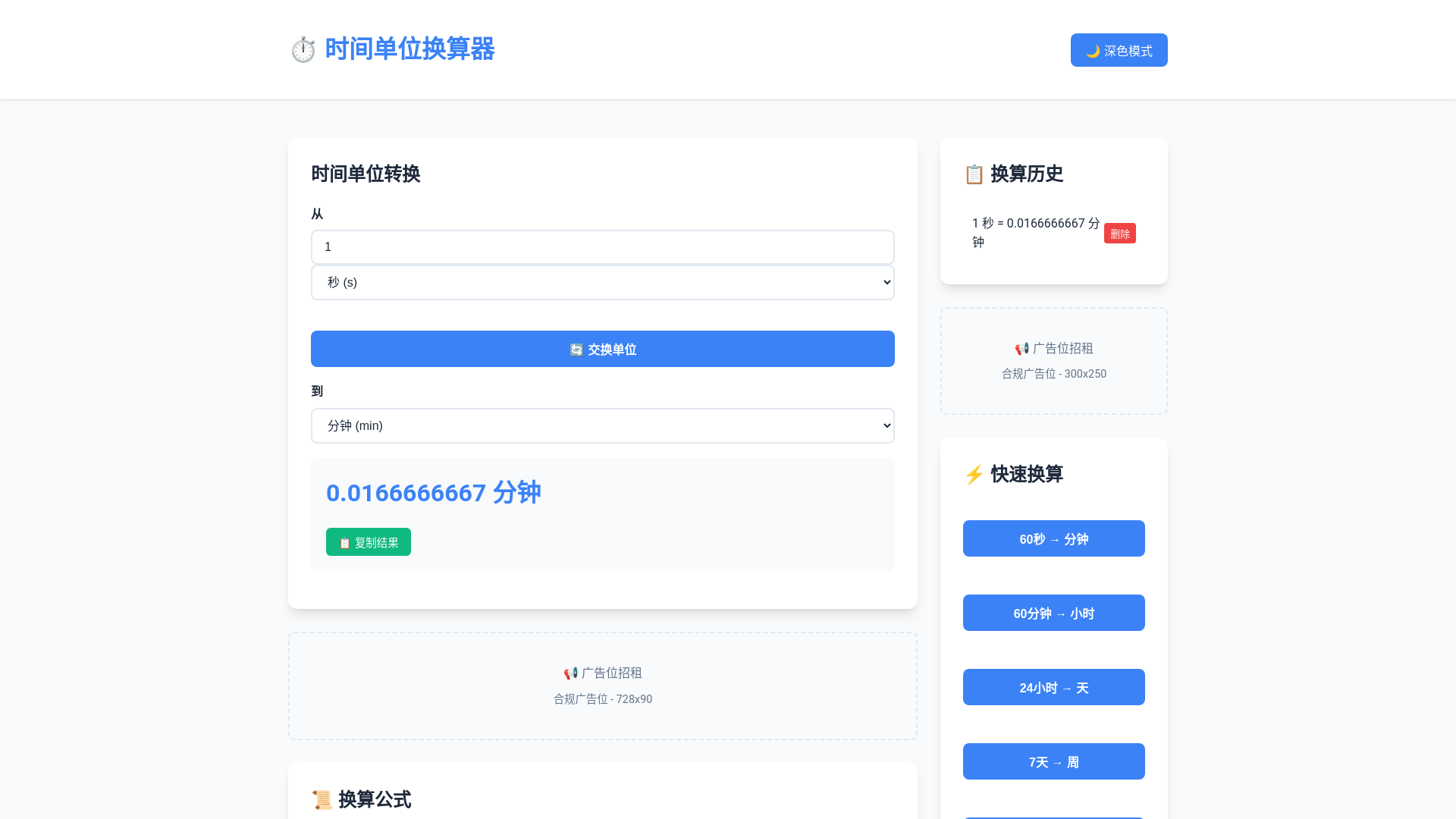 website screenshot of https://time-converter-460.pages.dev/