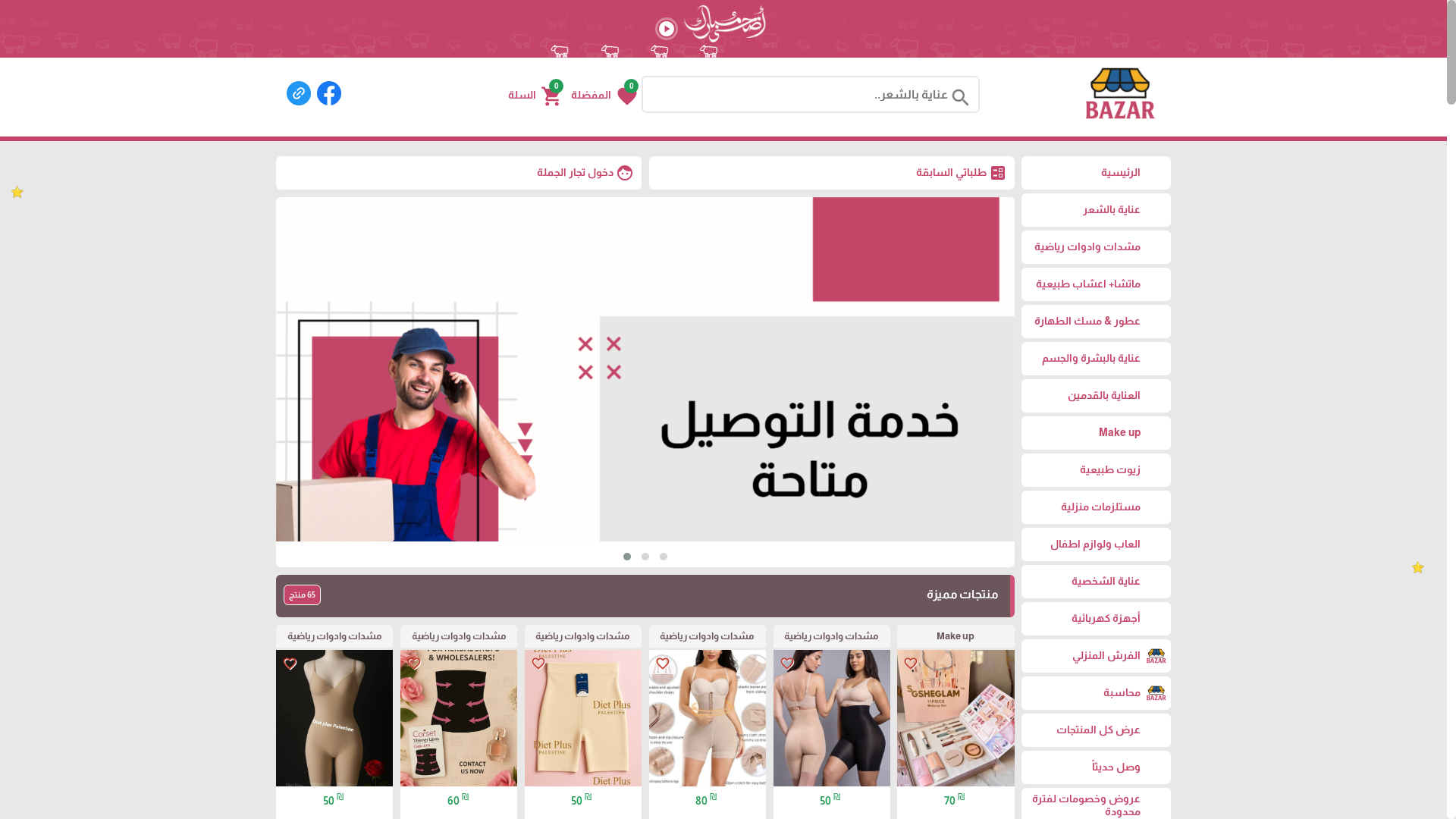 website screenshot of https://vanillastore.ps/