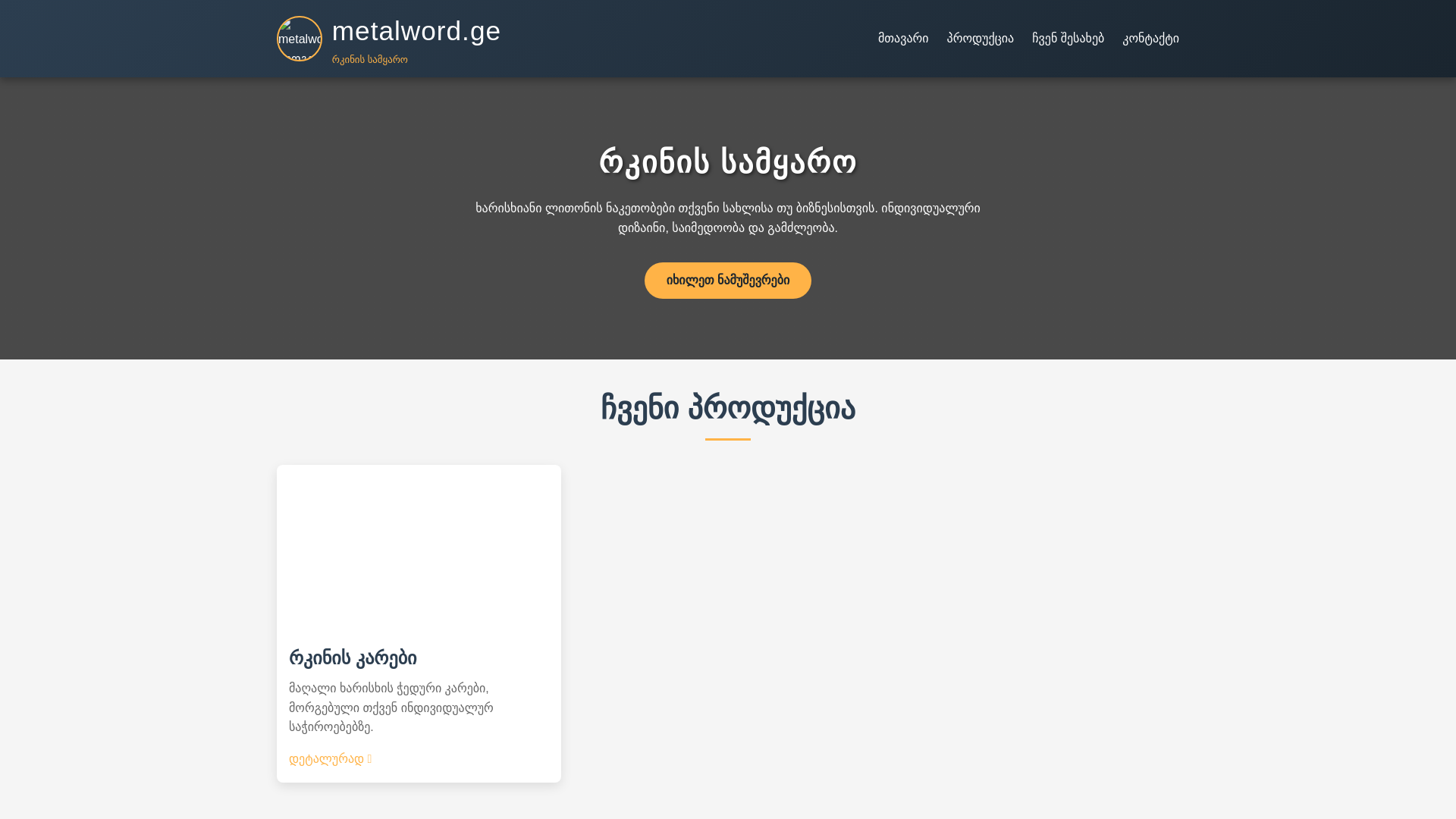 website screenshot of https://metalword.ge/
