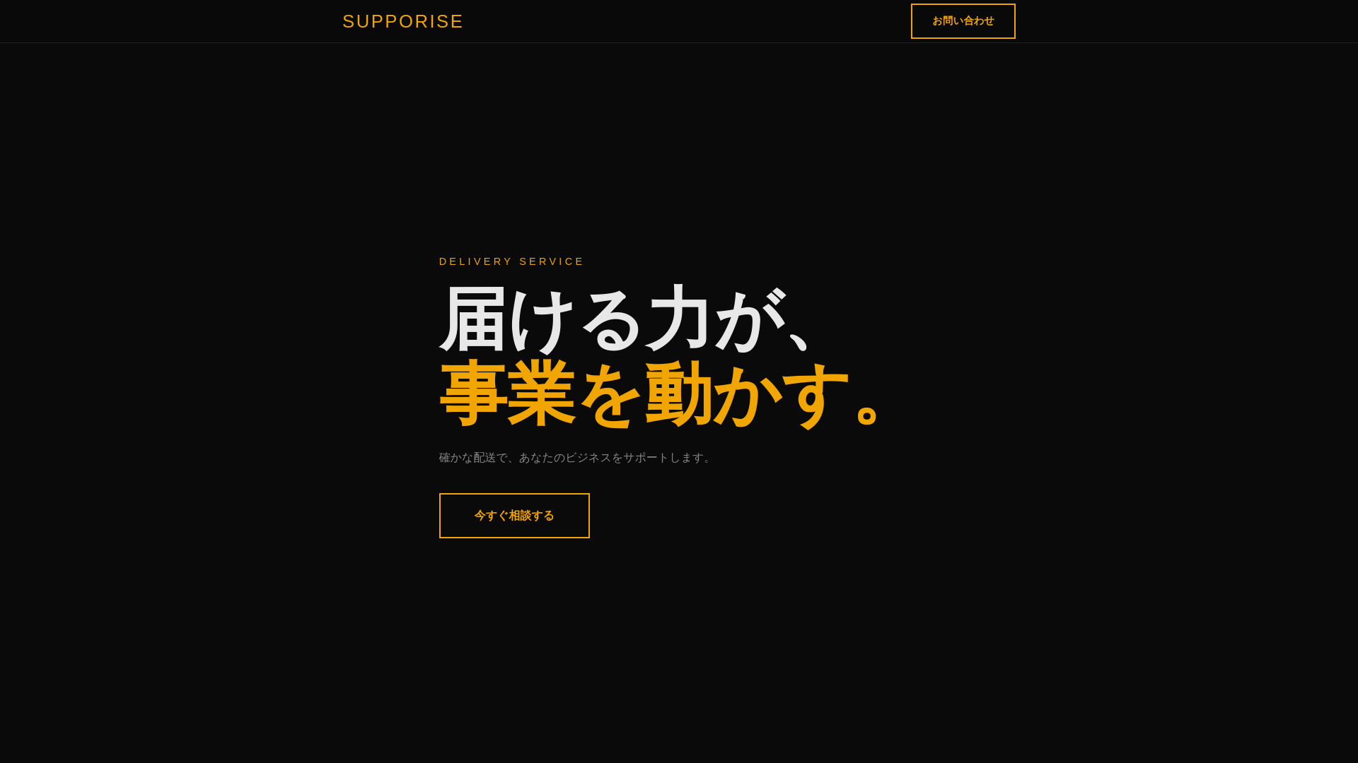 website screenshot of https://supporise.net/