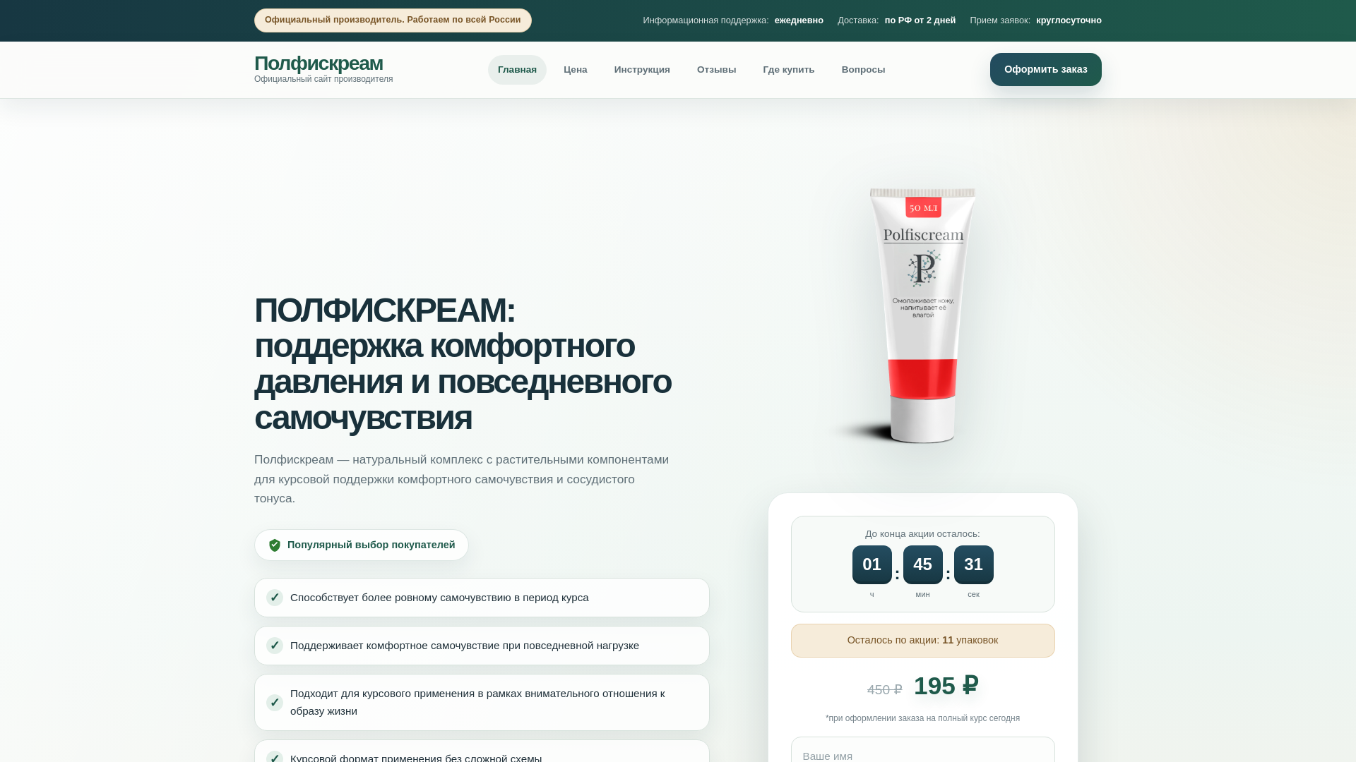website screenshot of https://polfiscream.ru/