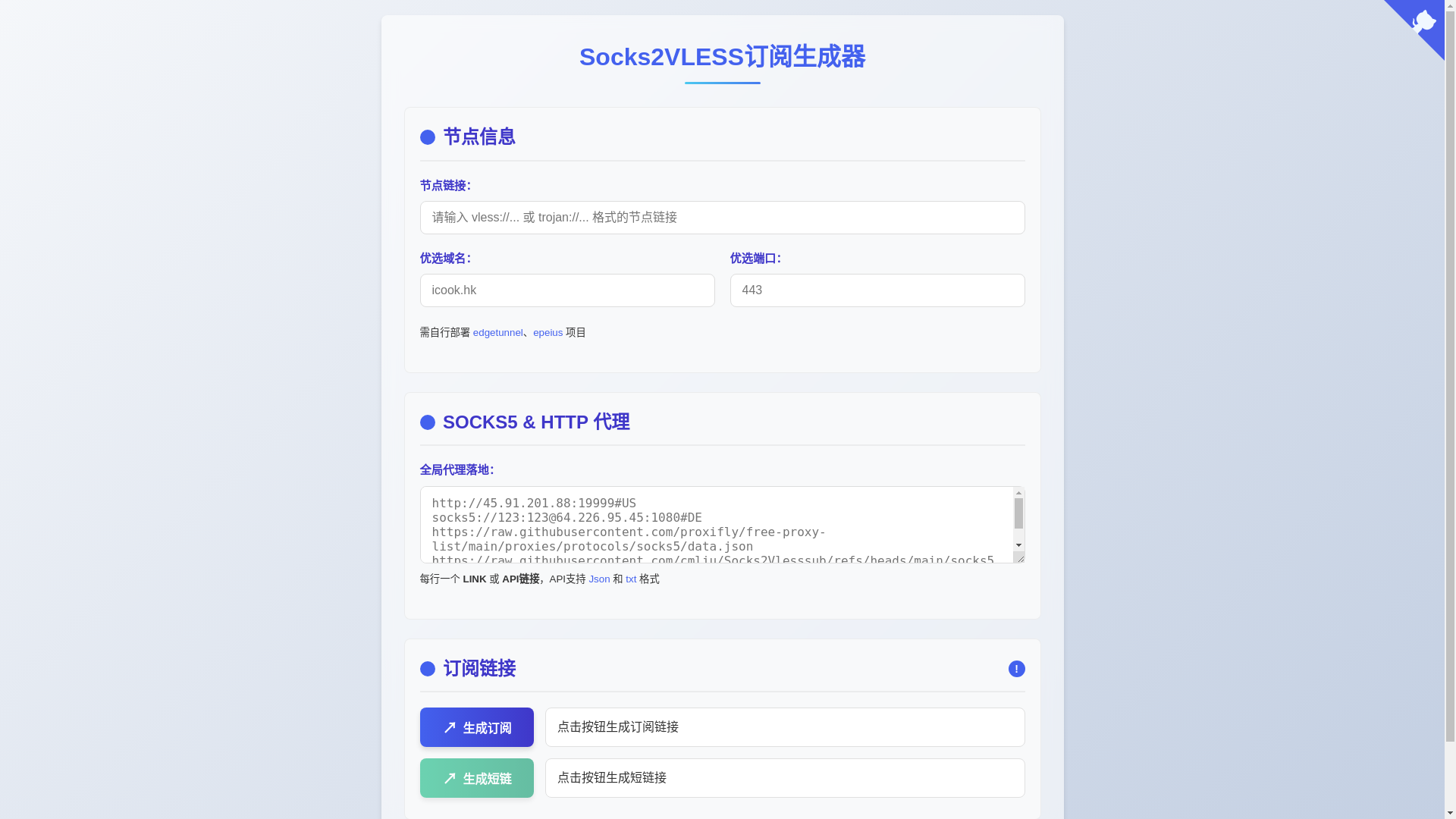 website screenshot of https://socks2vlesssub-13e.pages.dev/