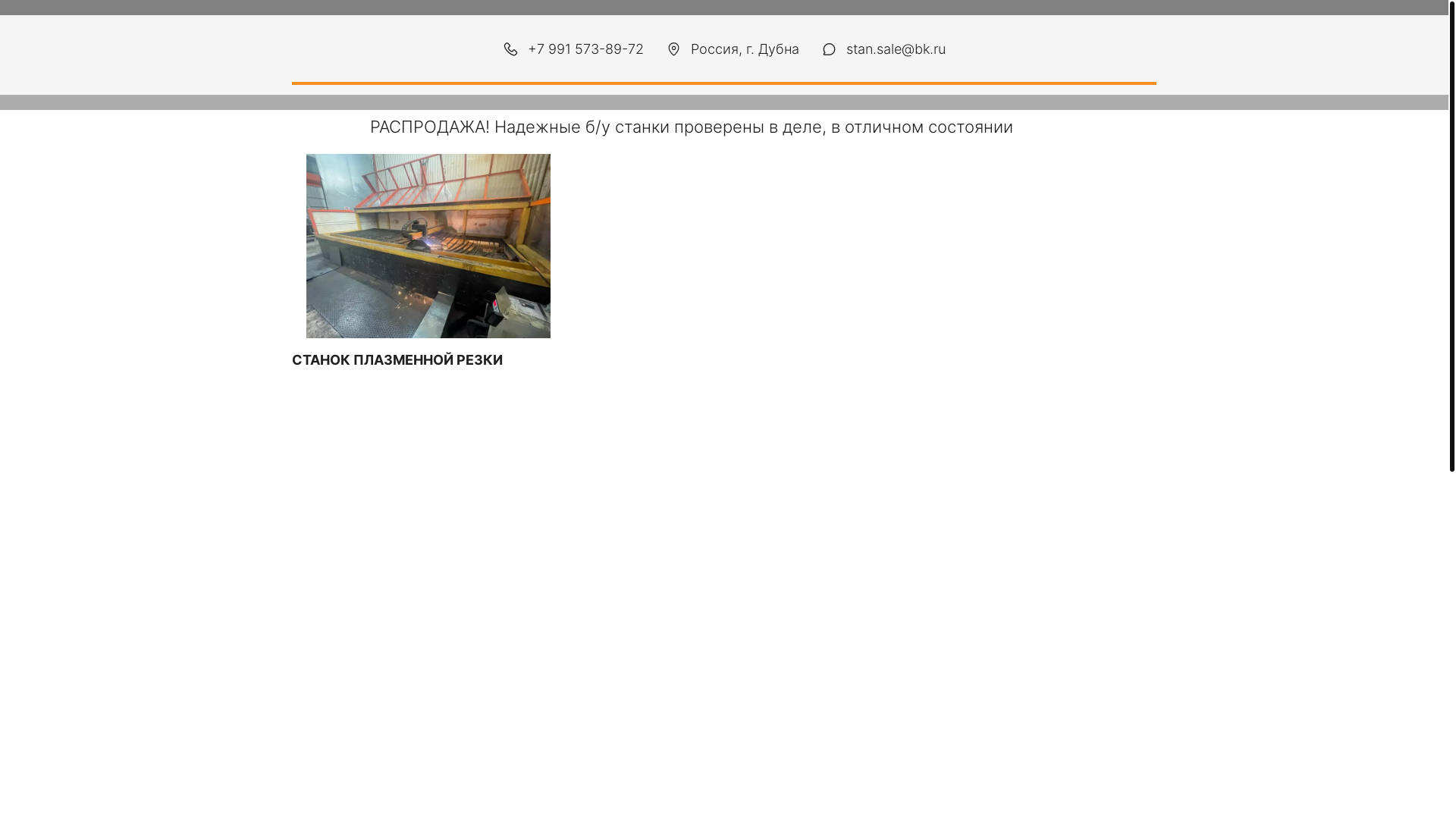website screenshot of https://sale-stan.ru/