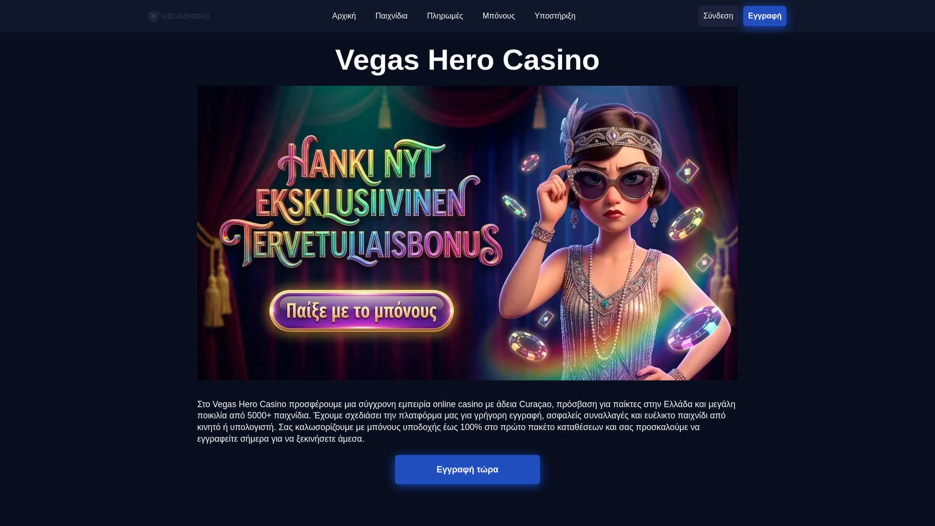 website screenshot of https://vegashero-edu-gr-47816.pages.dev/