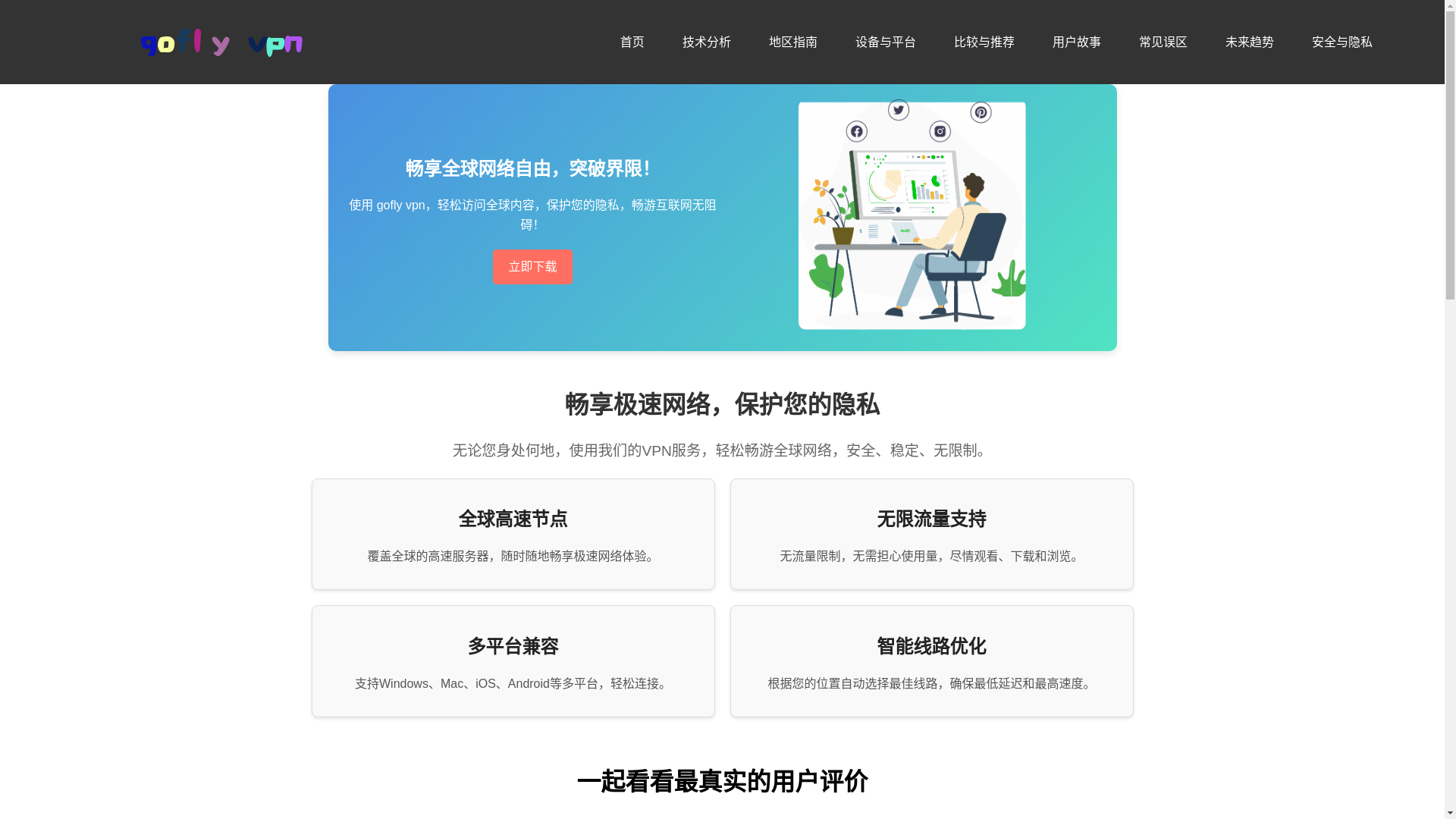 website screenshot of https://g6-gofly-vpn.com/