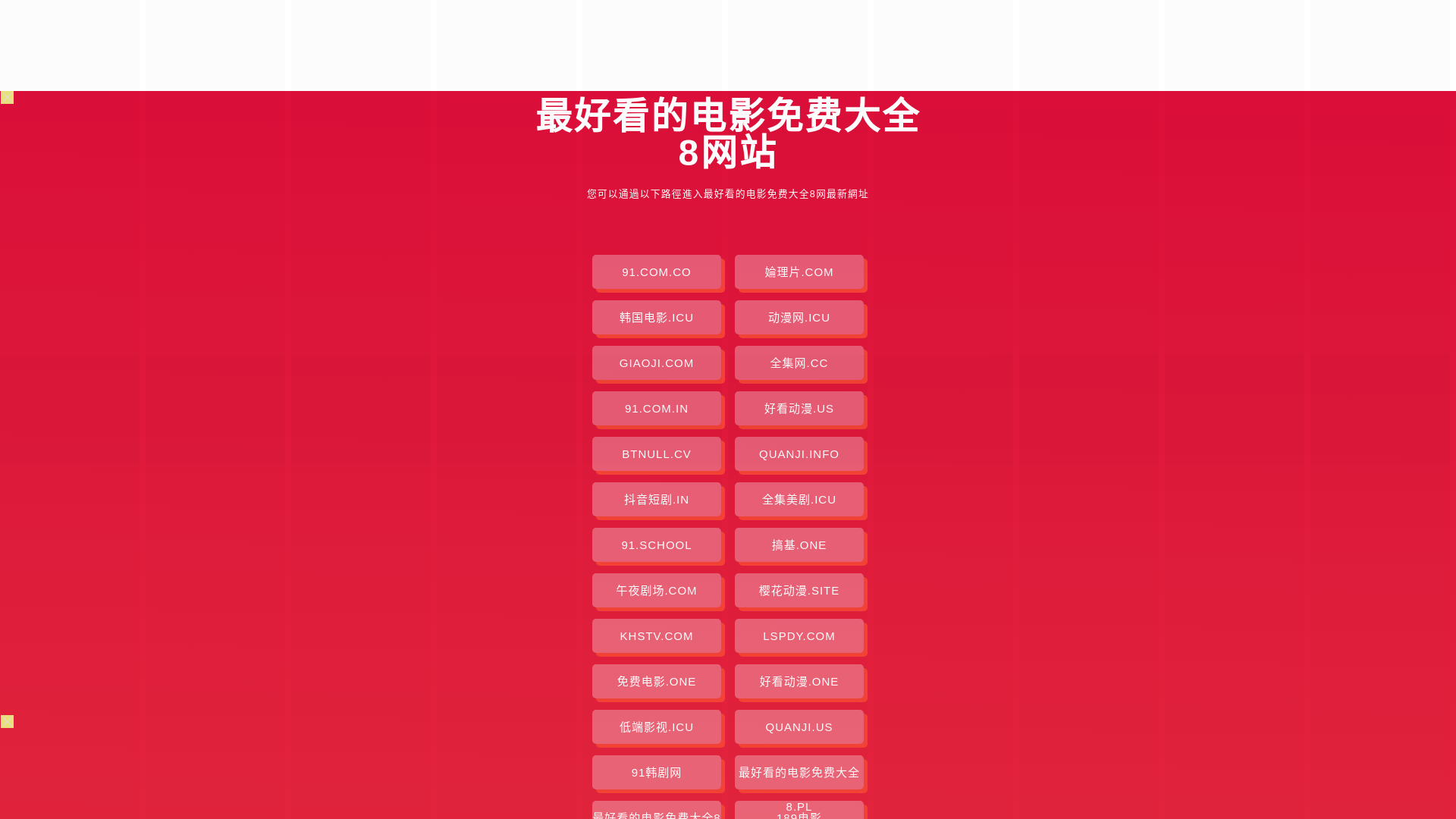 website screenshot of https://zuihaokandedymfdq8.pages.dev/