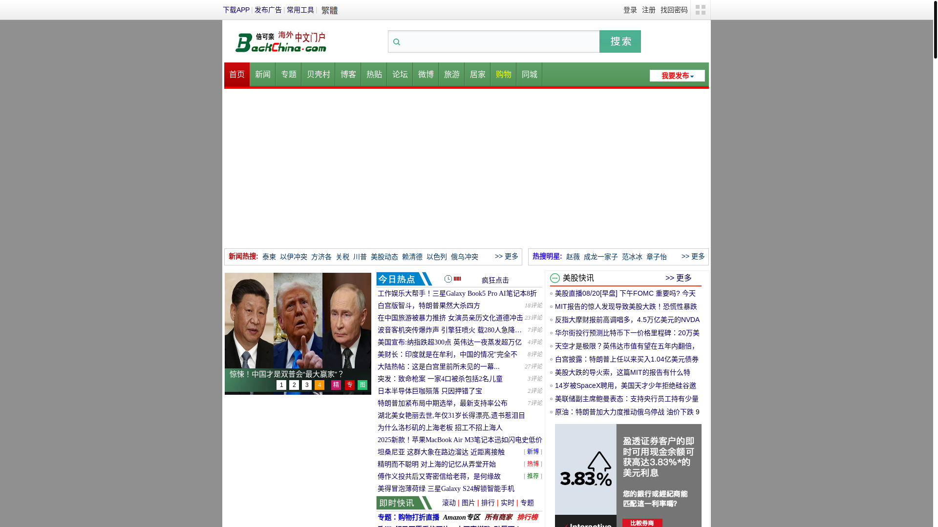 website screenshot of https://backchina.com/