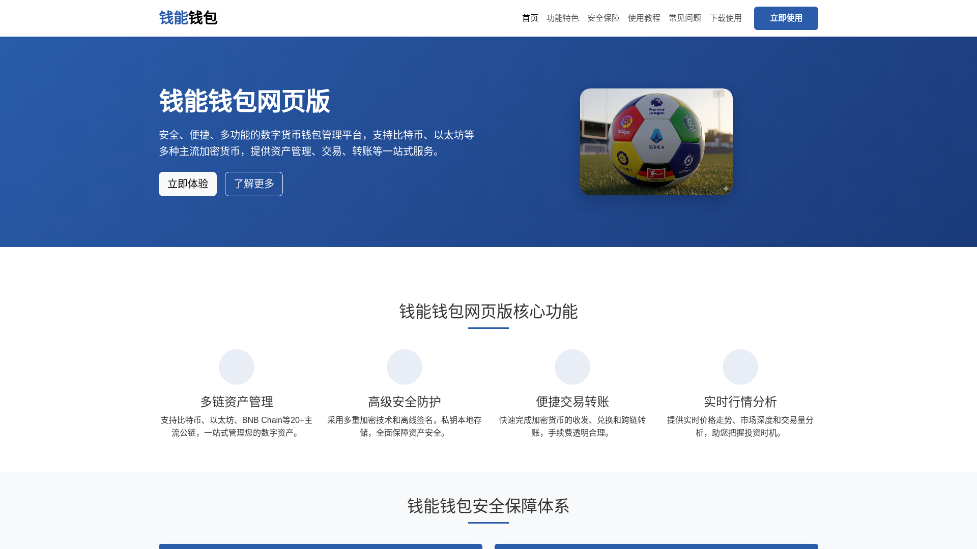 website screenshot of https://qiannengqbwangyeban.com.cn/
