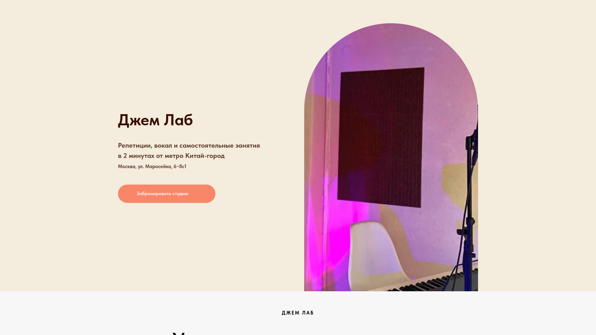 website screenshot of https://jam-lab.ru/