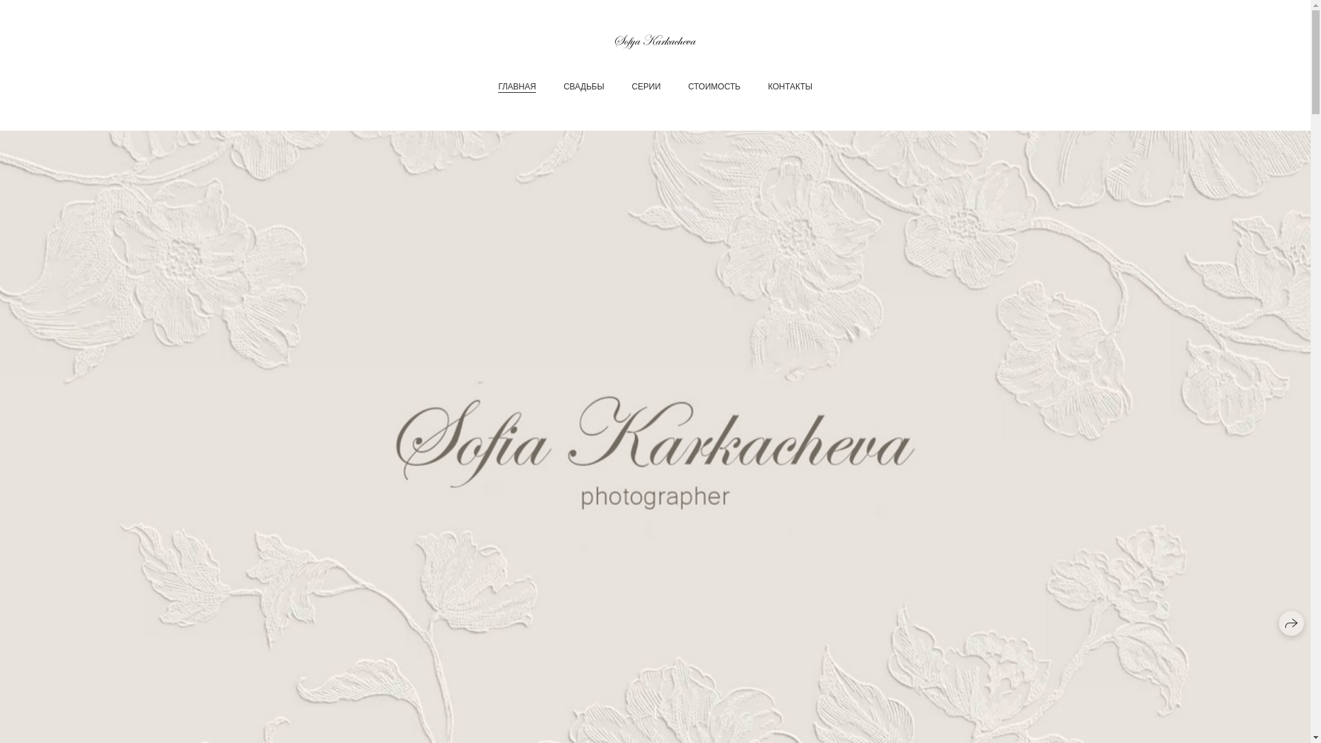 website screenshot of https://sofyakarkacheva.ru/