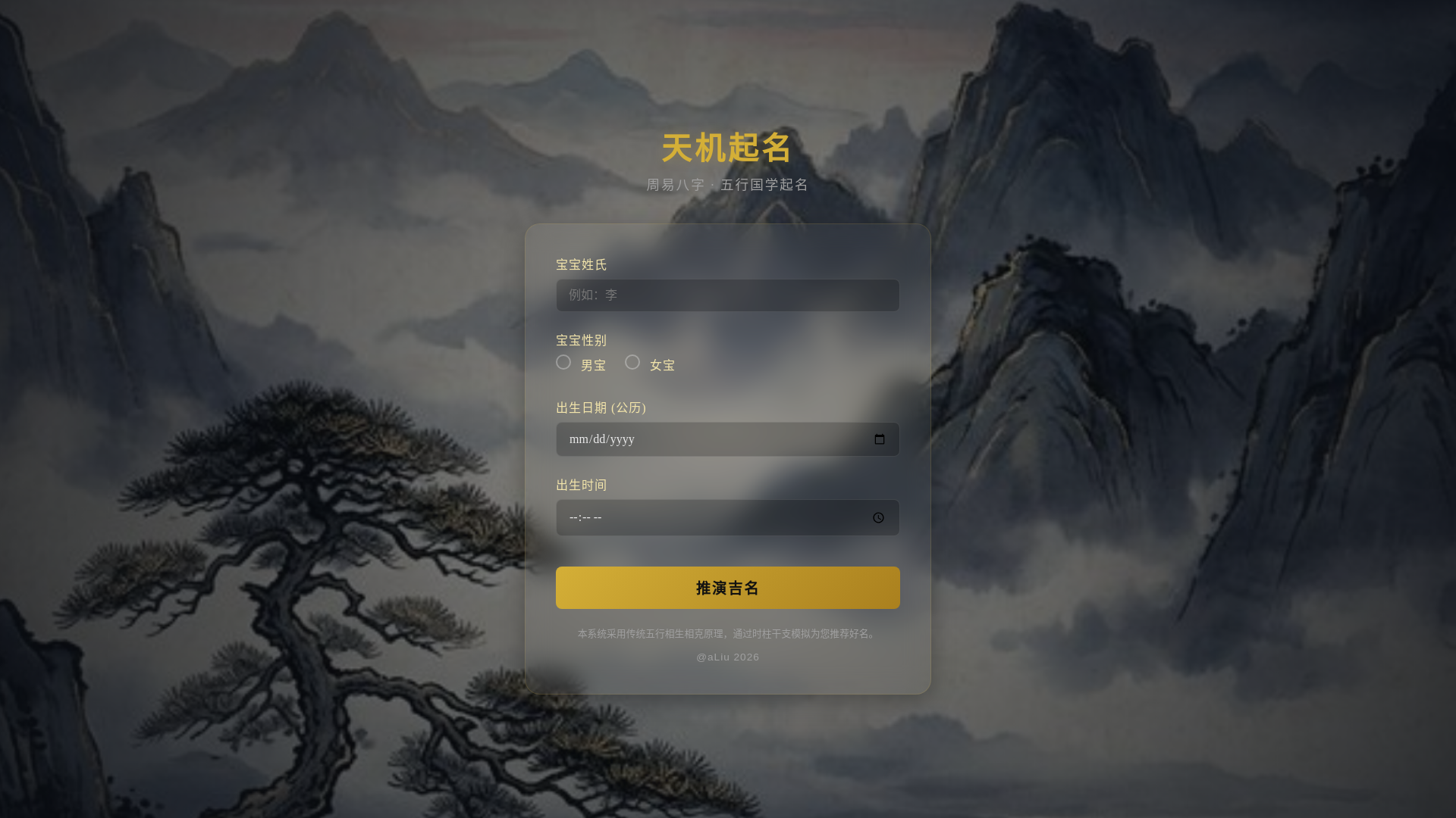 website screenshot of https://tianjiqiming.pages.dev/