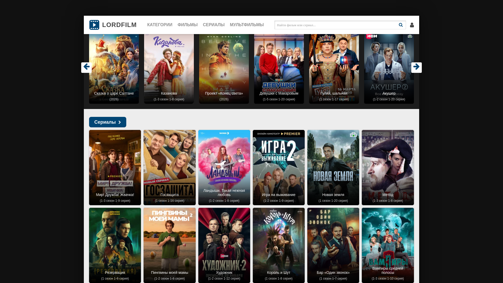 website screenshot of https://lordfilmpyi.top/