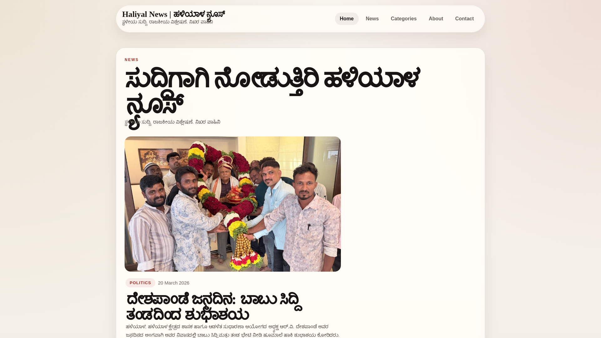 website screenshot of https://haliyalnewswebsite.pages.dev/