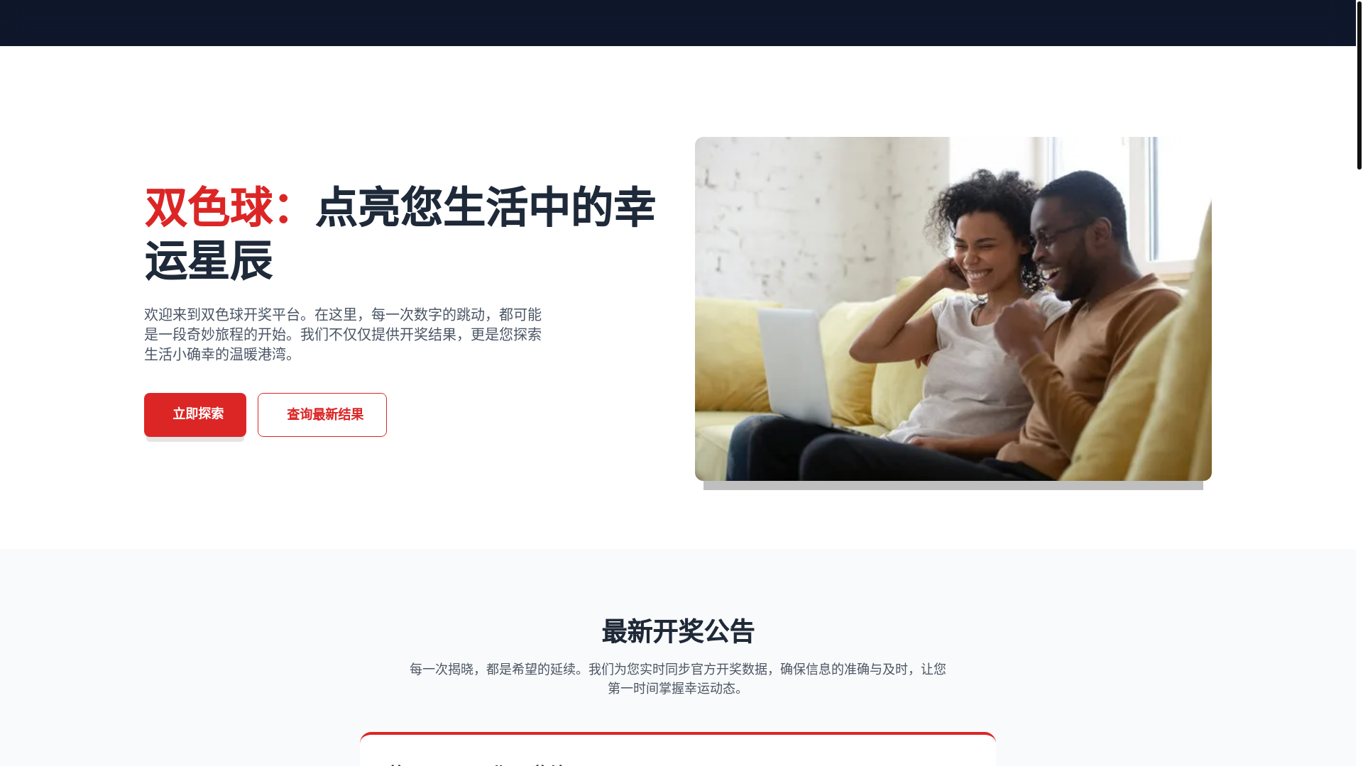 website screenshot of https://ssq-ycpt.com/