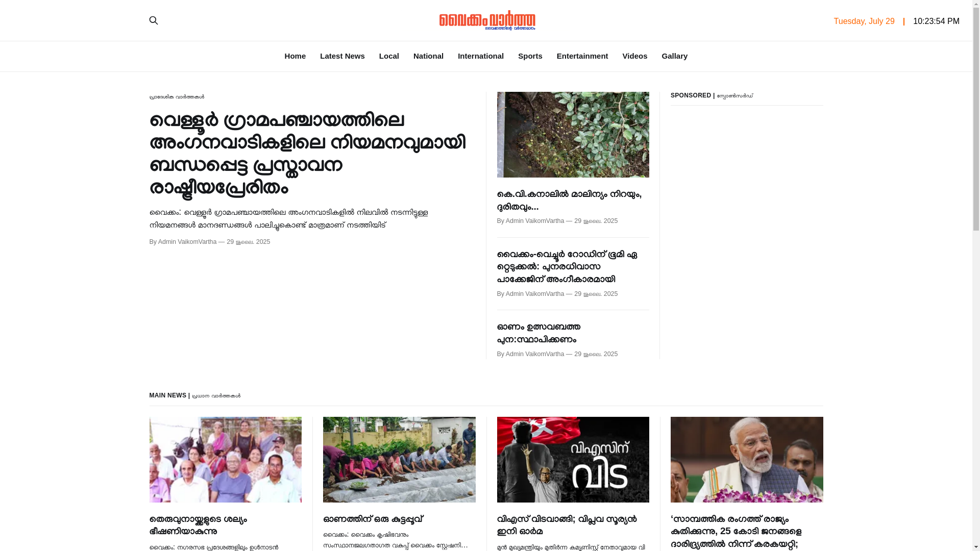 website screenshot of https://vaikomvartha.com/