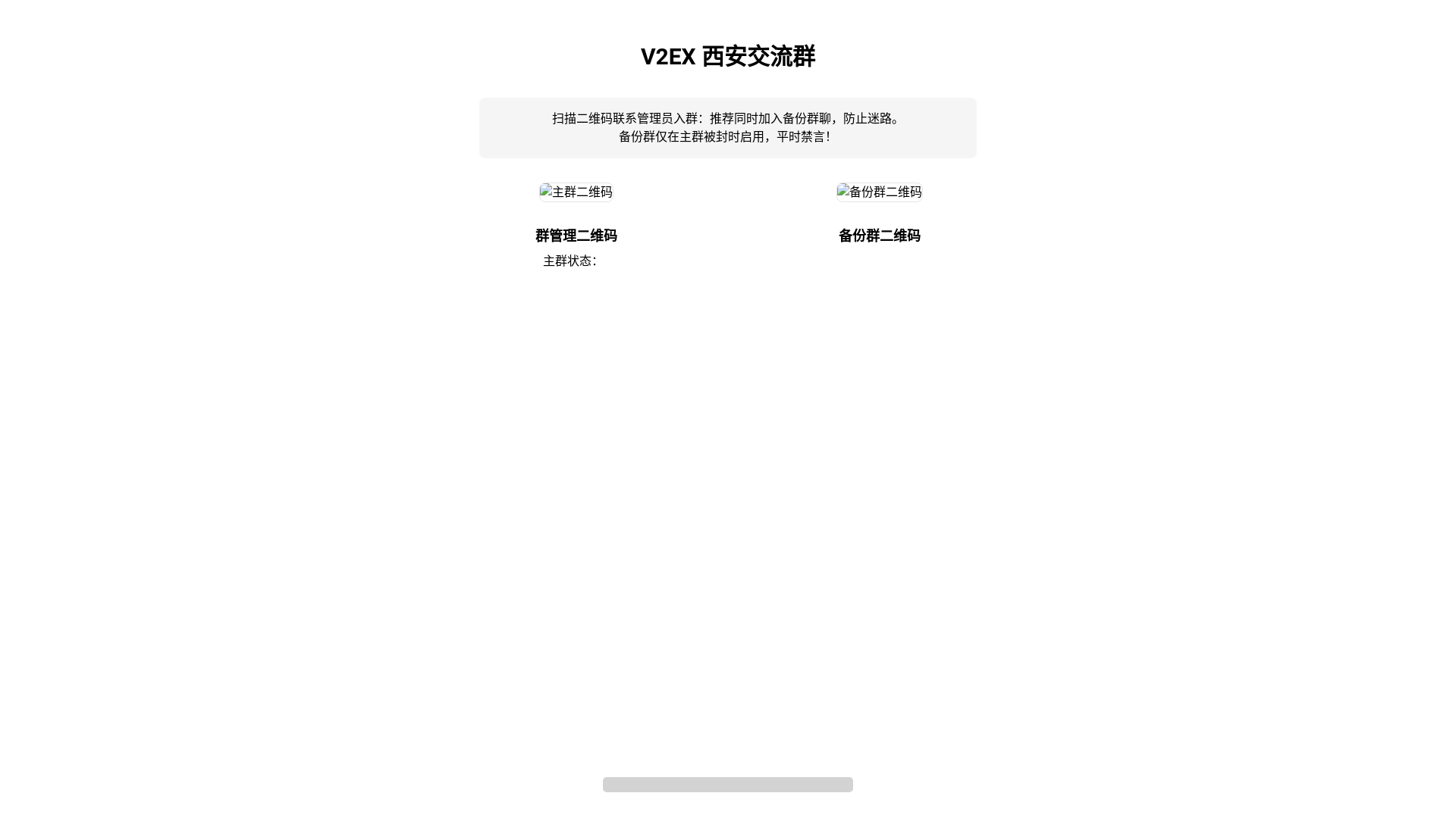 website screenshot of https://v2ex-xian.pages.dev/