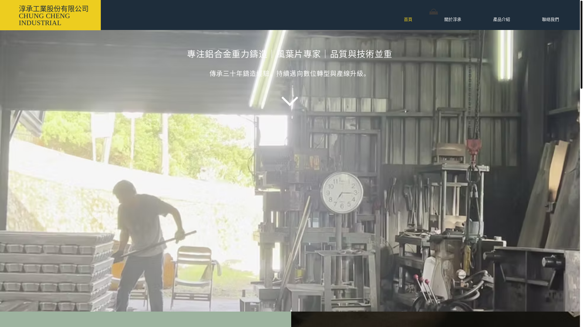 website screenshot of https://chungchengindustriel.com/