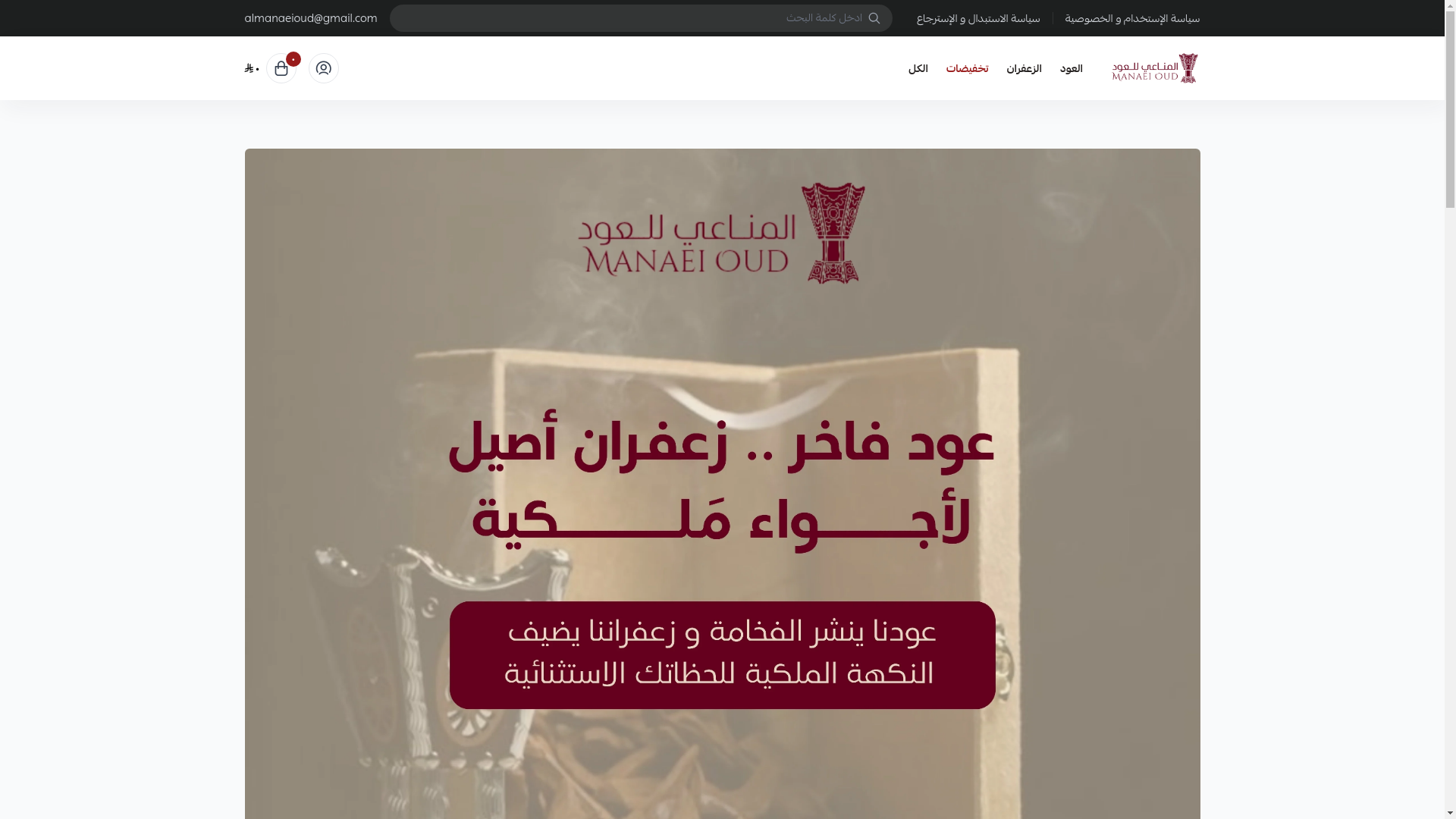 website screenshot of https://almanaeioud-sa.com/