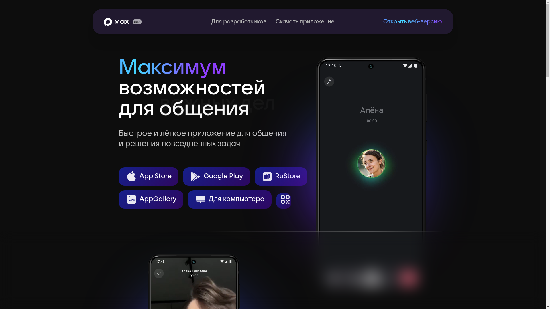 website screenshot of https://max.ru/