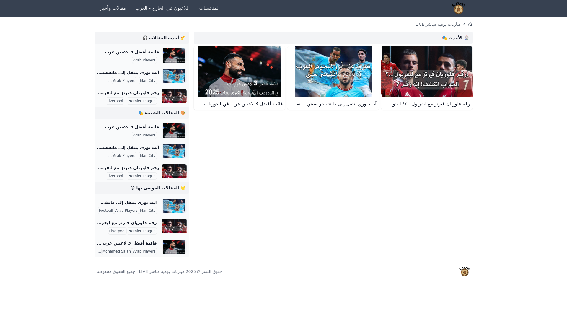 website screenshot of https://arabbuyfootball-com.pages.dev/