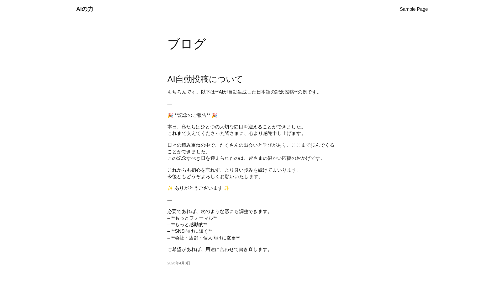 website screenshot of https://aixblognochikara.blog/