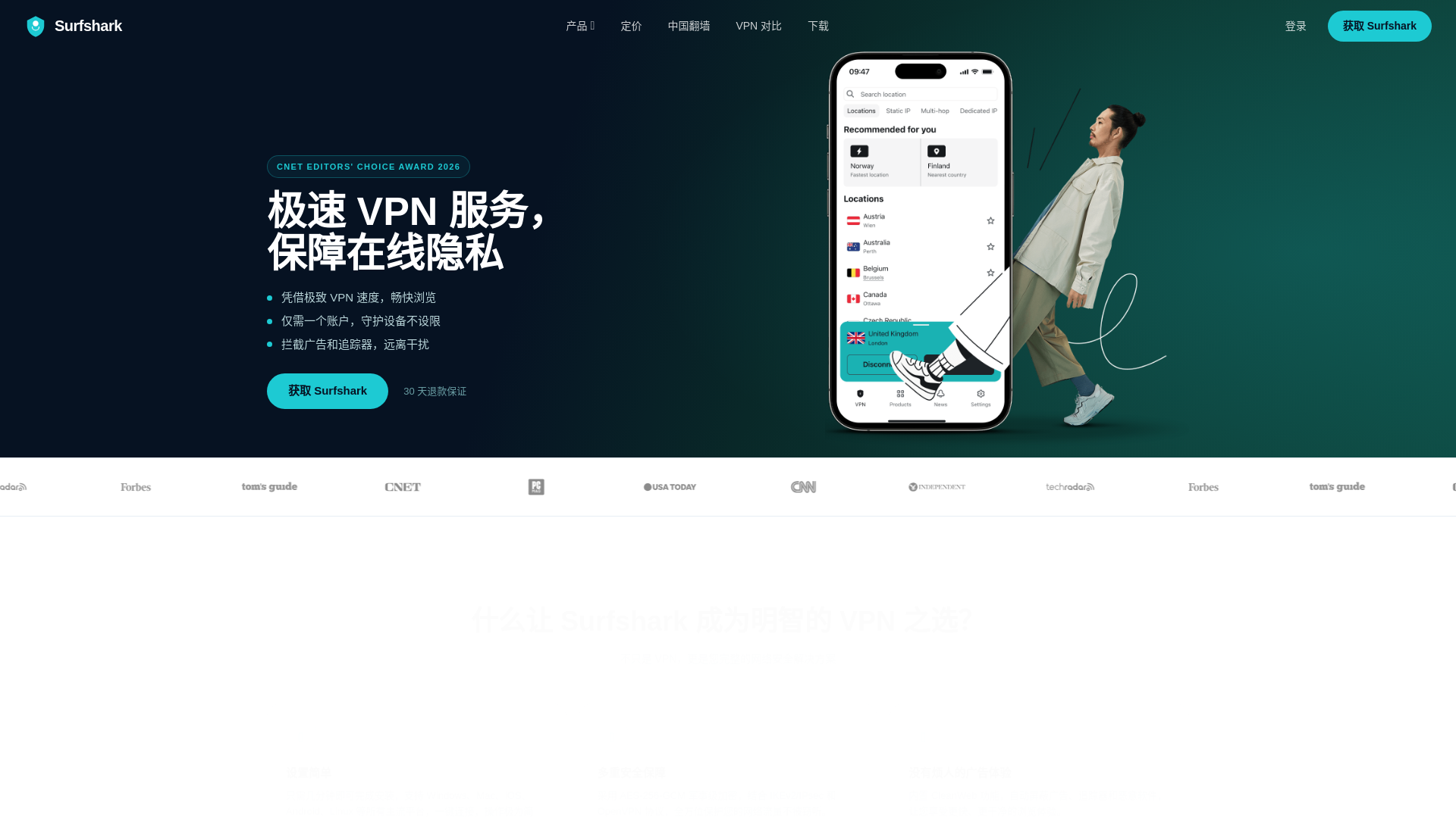 website screenshot of https://surfshark-mainland.com/