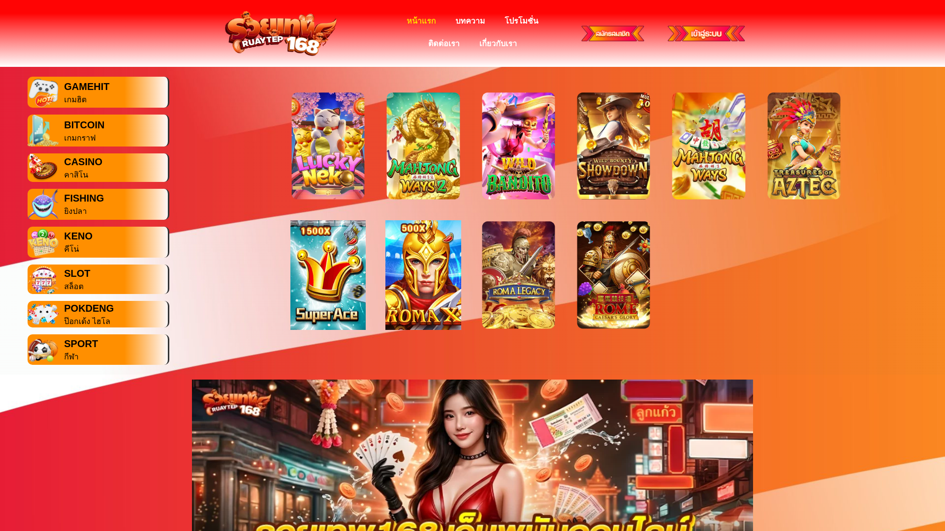 website screenshot of https://ruaytep168vip-thai.com