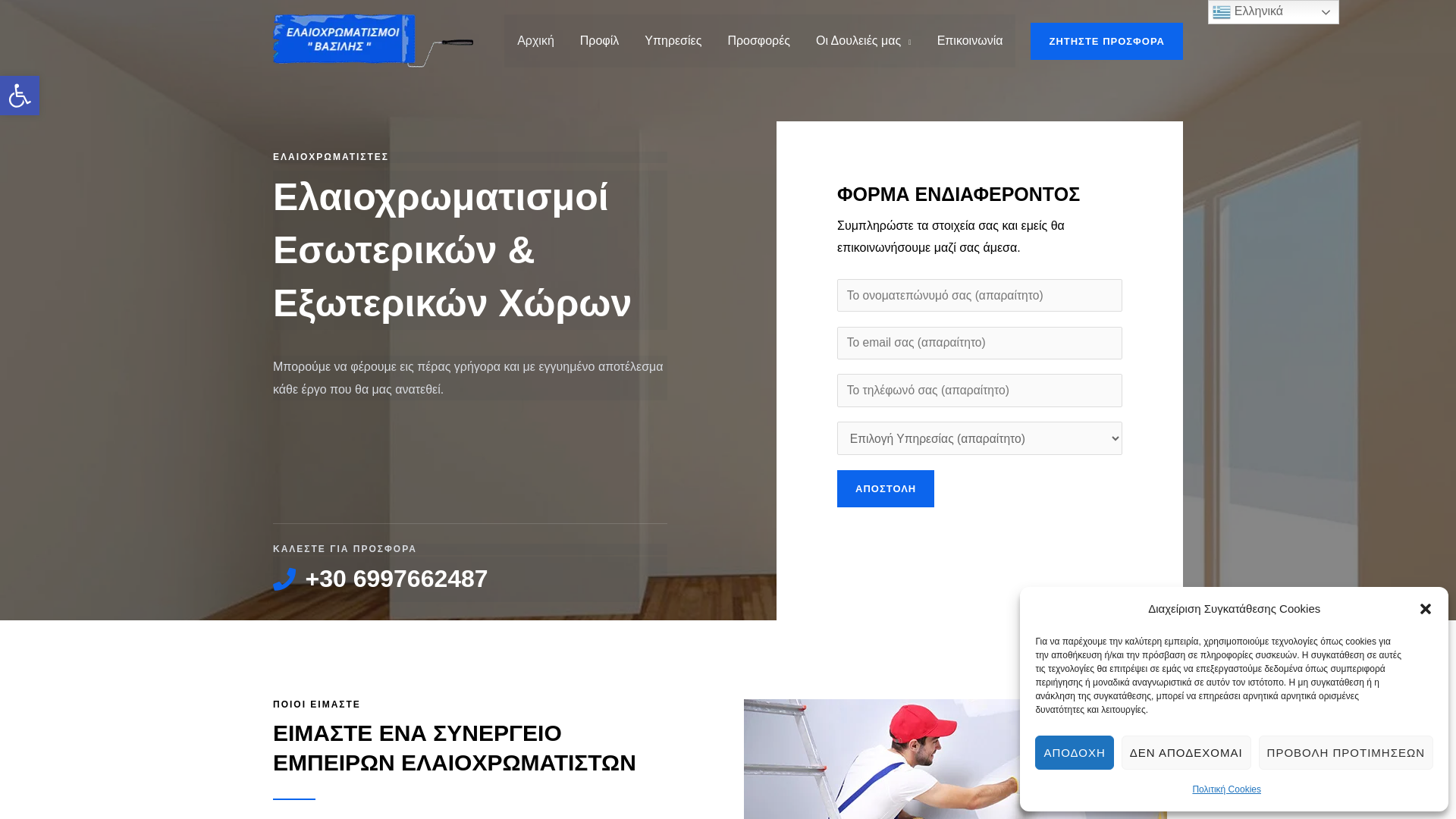 website screenshot of https://elaiochromatistisvasilis.gr