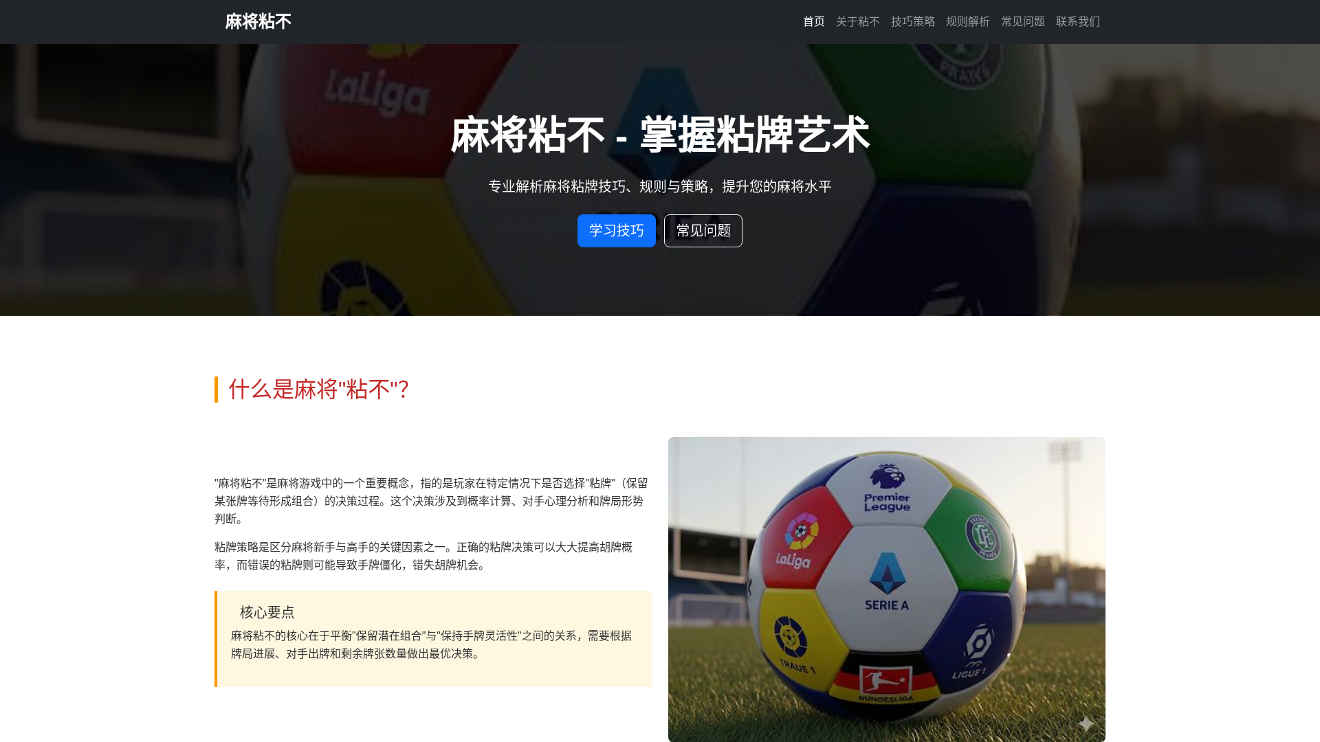 website screenshot of https://jntianmjzhanbu.com.cn/