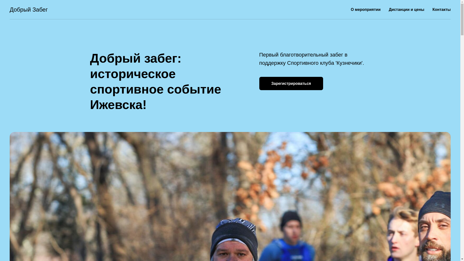 website screenshot of https://kuznechiki-run.ru/