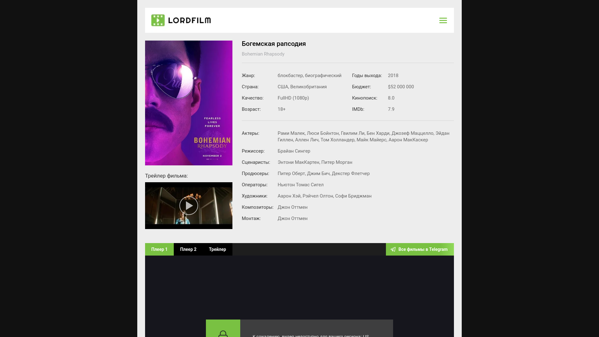 website screenshot of https://bohemian-rhapsody-lordfilm.ru/
