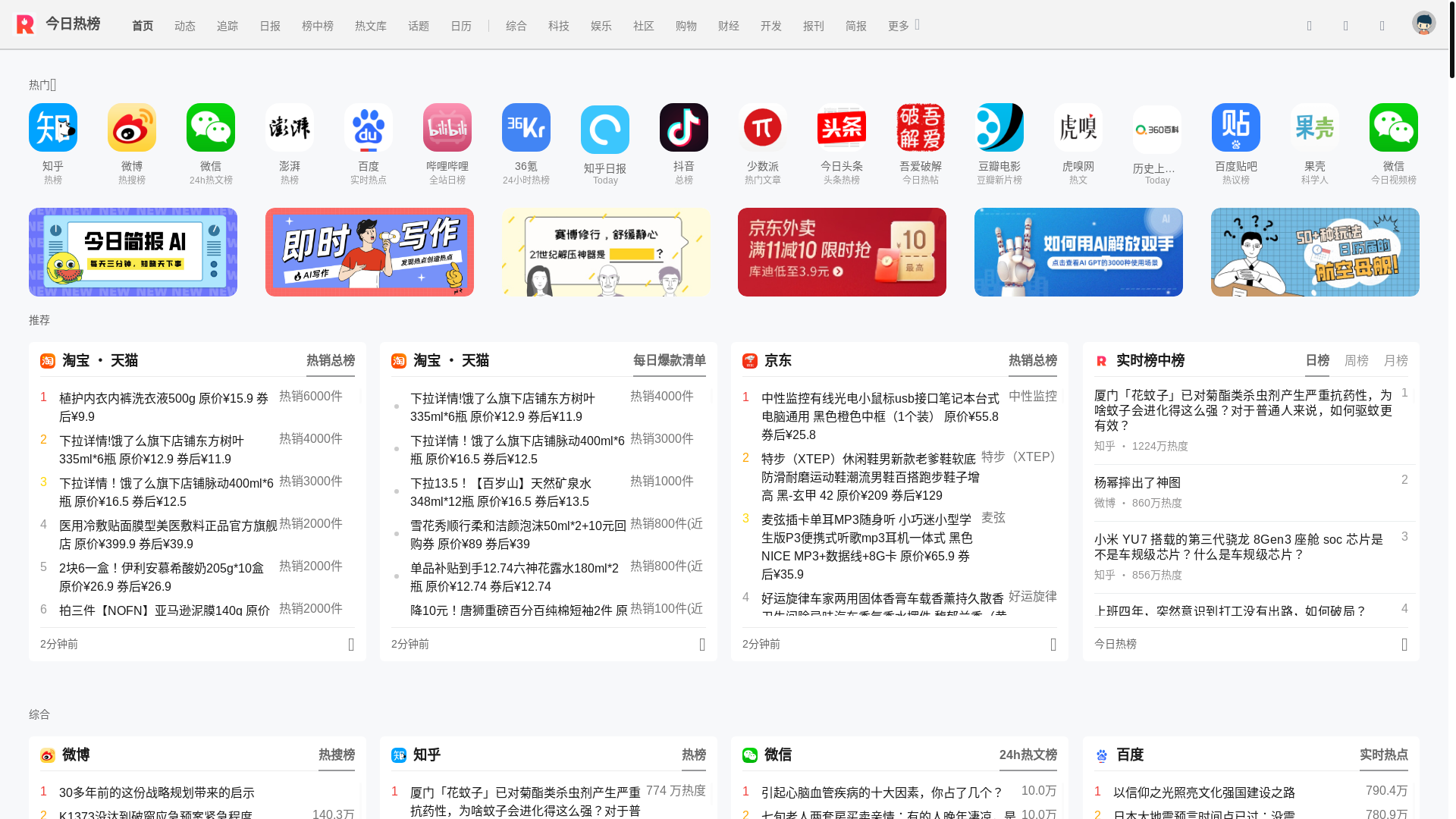 website screenshot of https://tophub.today