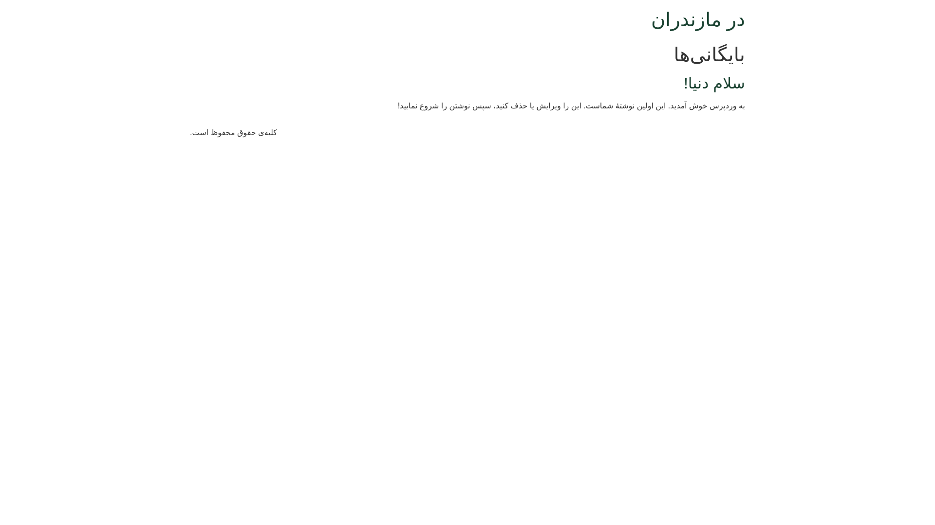 website screenshot of https://darmazandaran.ir/