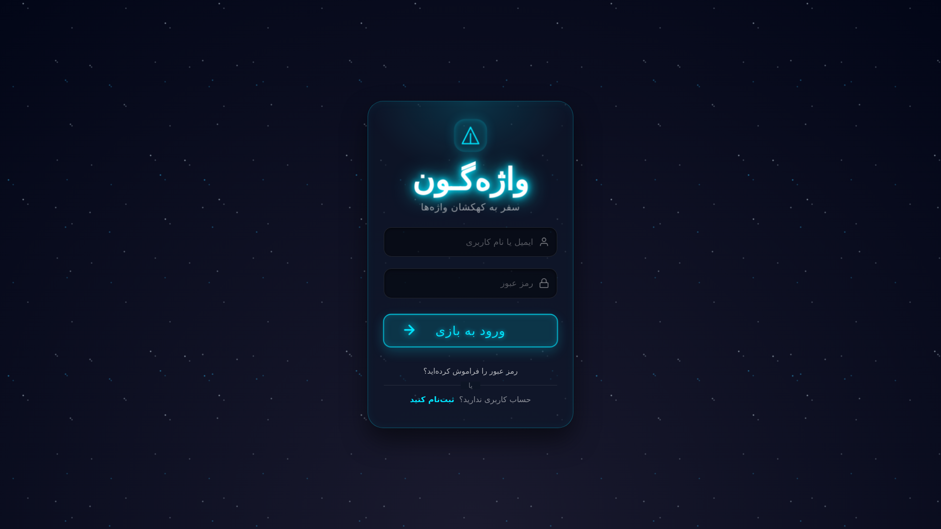 website screenshot of https://wordbattle.ir/