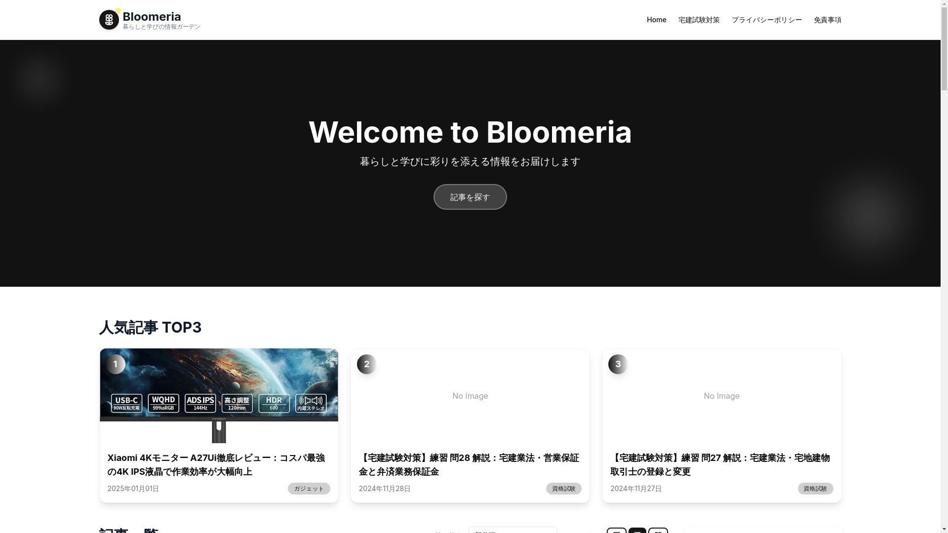website screenshot of https://bloomeria.jp/