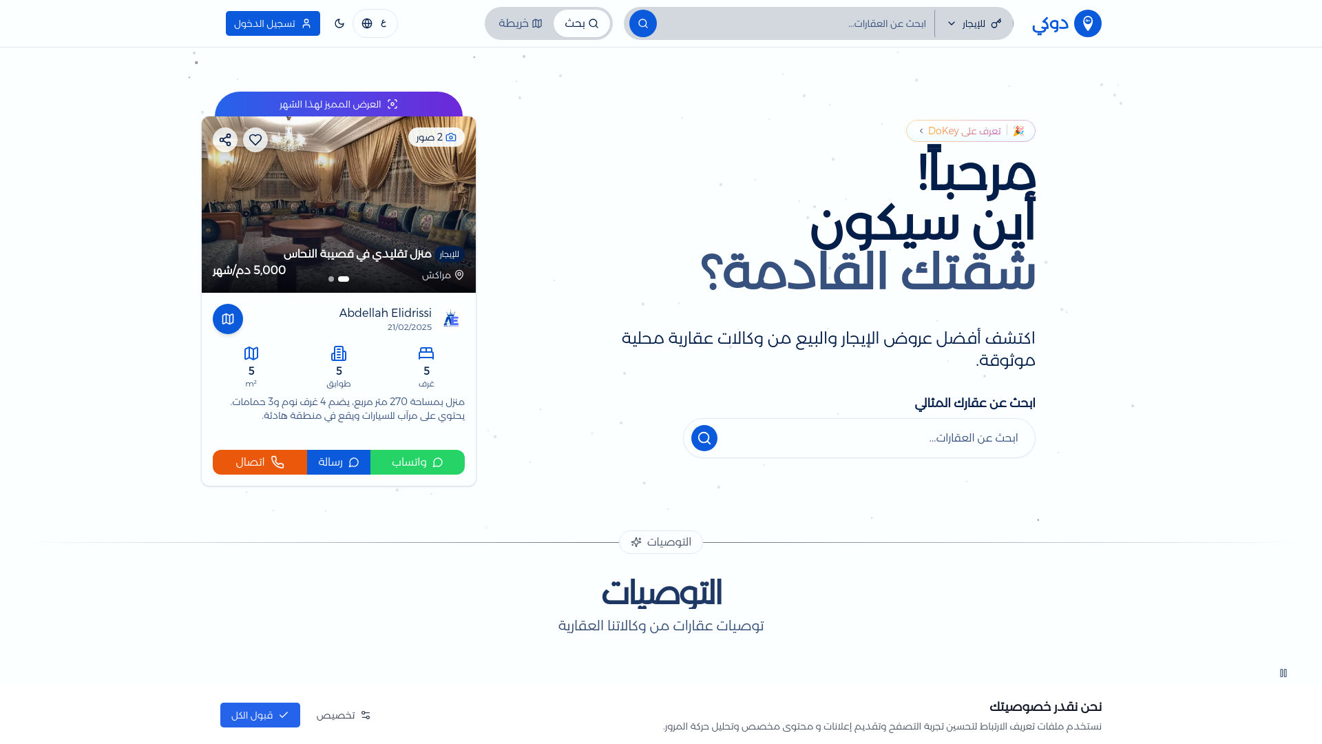 website screenshot of https://dokey.ma/