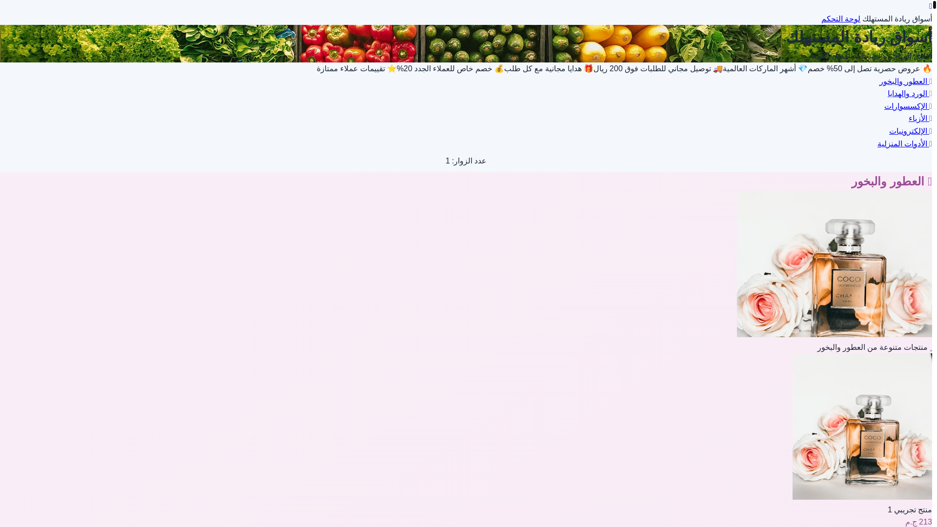 website screenshot of https://asawqriyadatalmustahlik101.pages.dev/