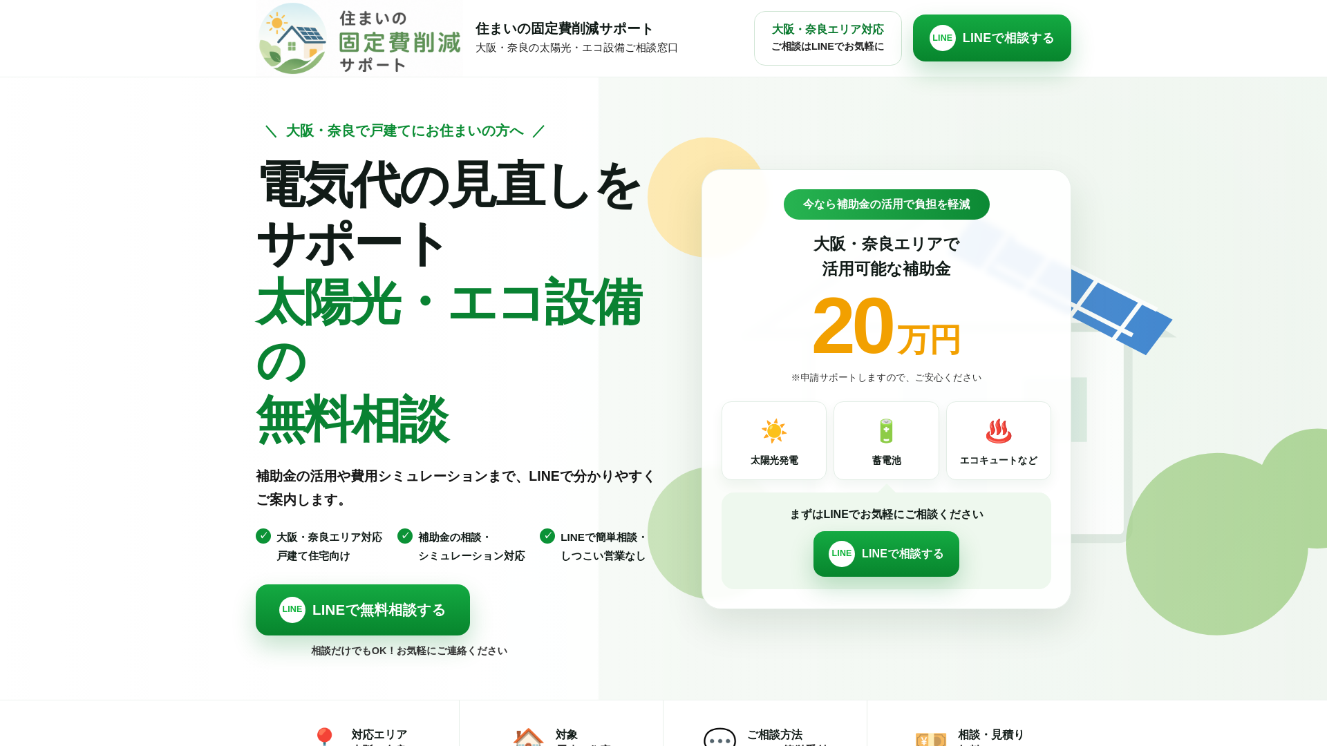 website screenshot of https://sumai-total-support.jp/
