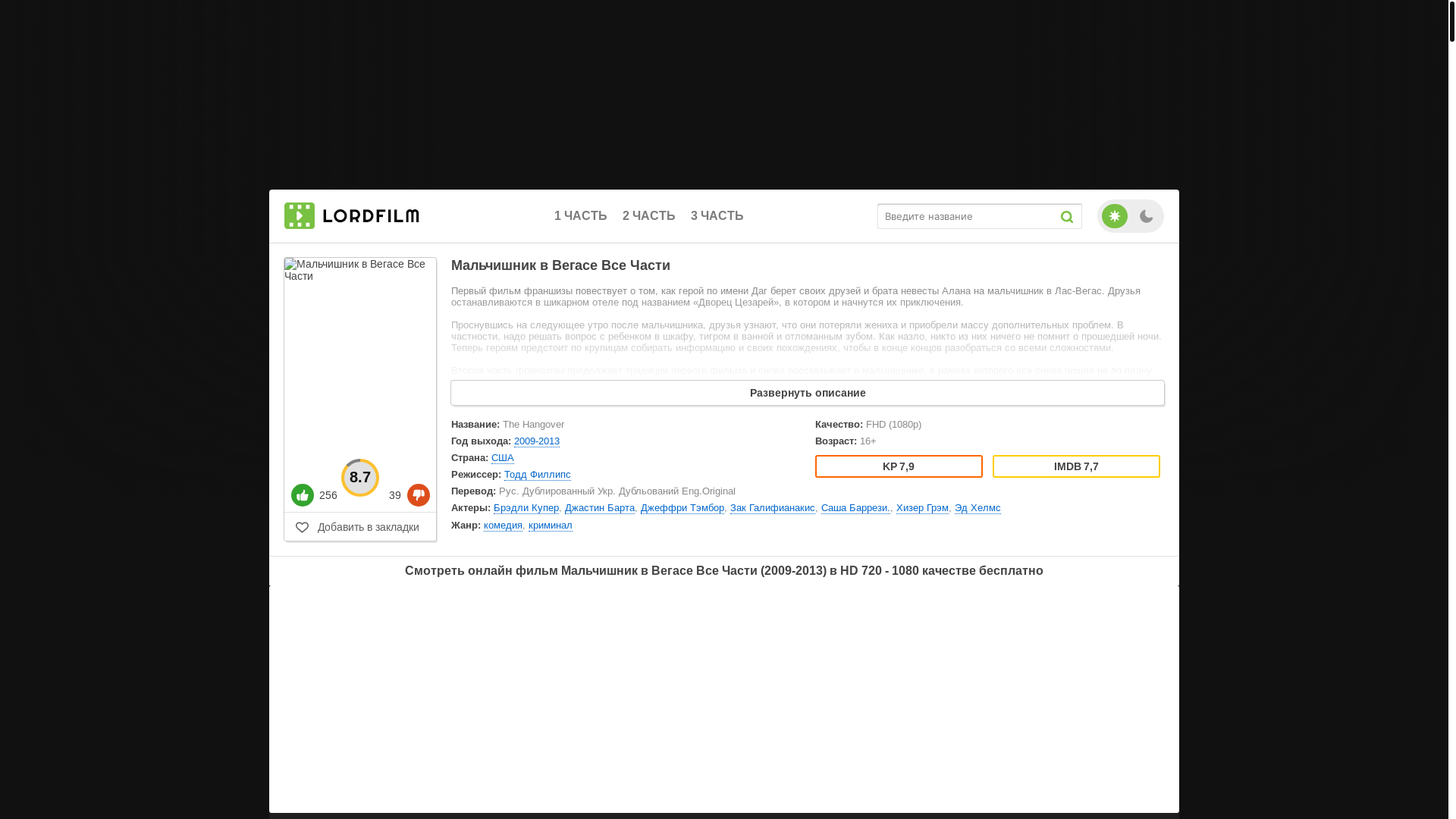 website screenshot of https://malchishnik-v-vegase-lordfilms.ru/