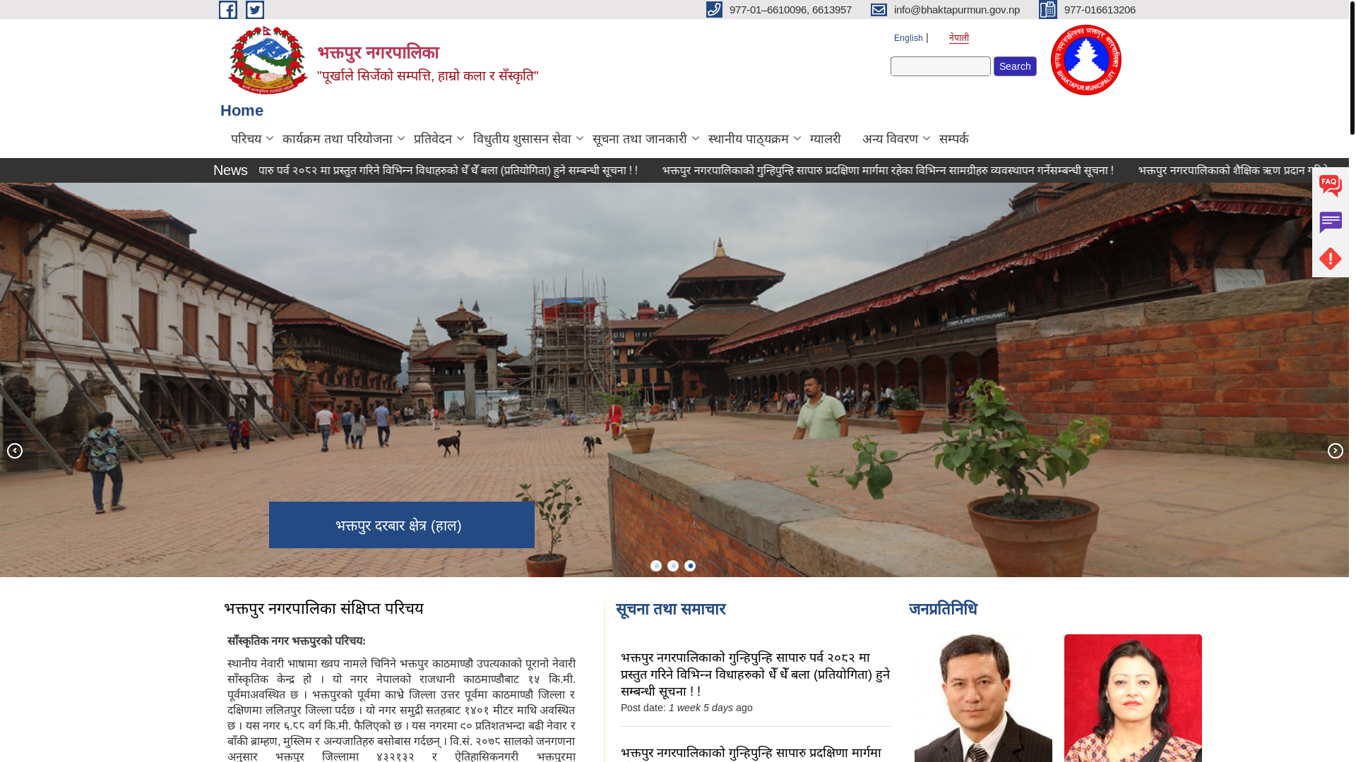 website screenshot of https://bhaktapurmun.gov.np/