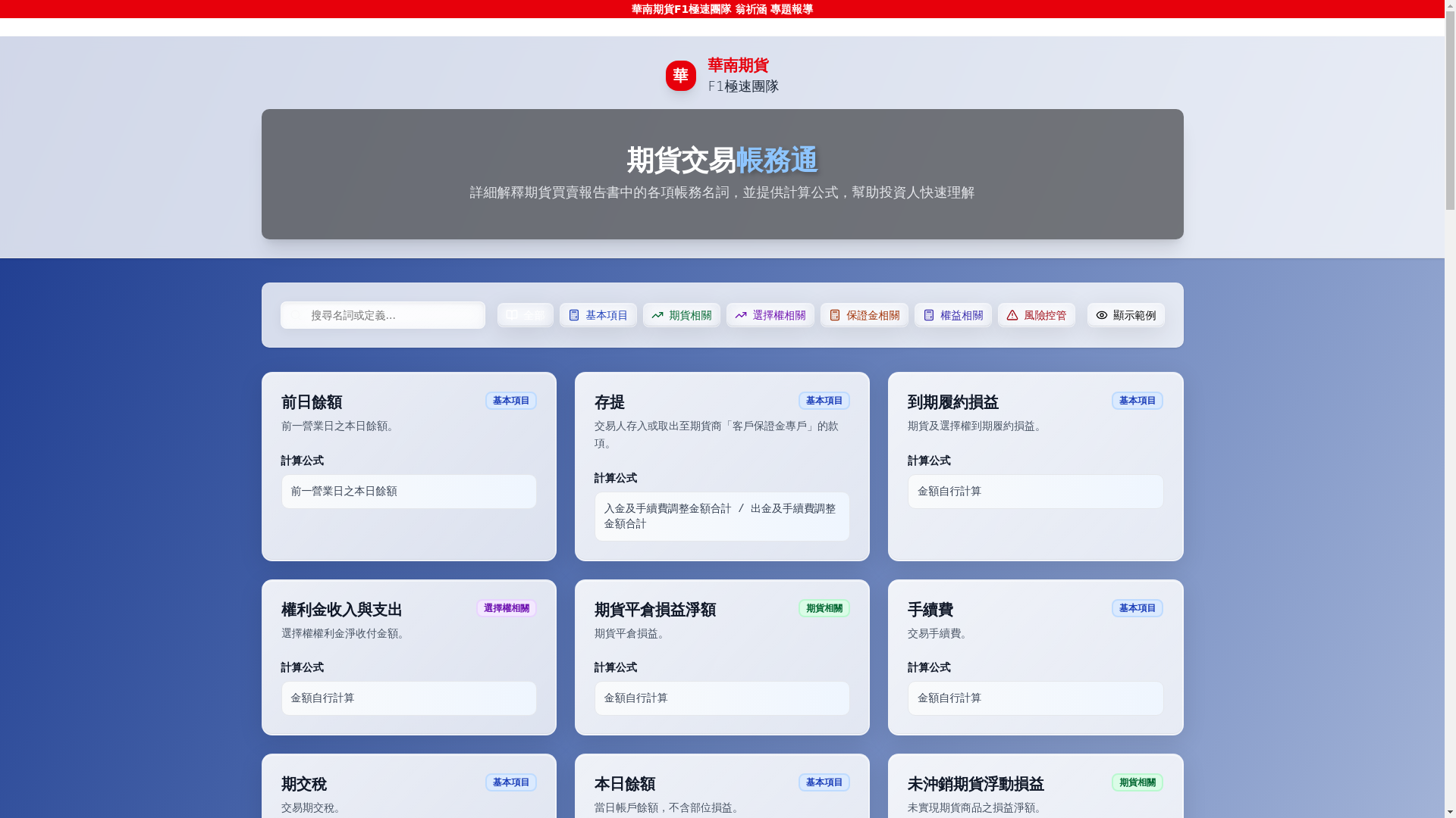 website screenshot of https://f1-transaction.pages.dev/