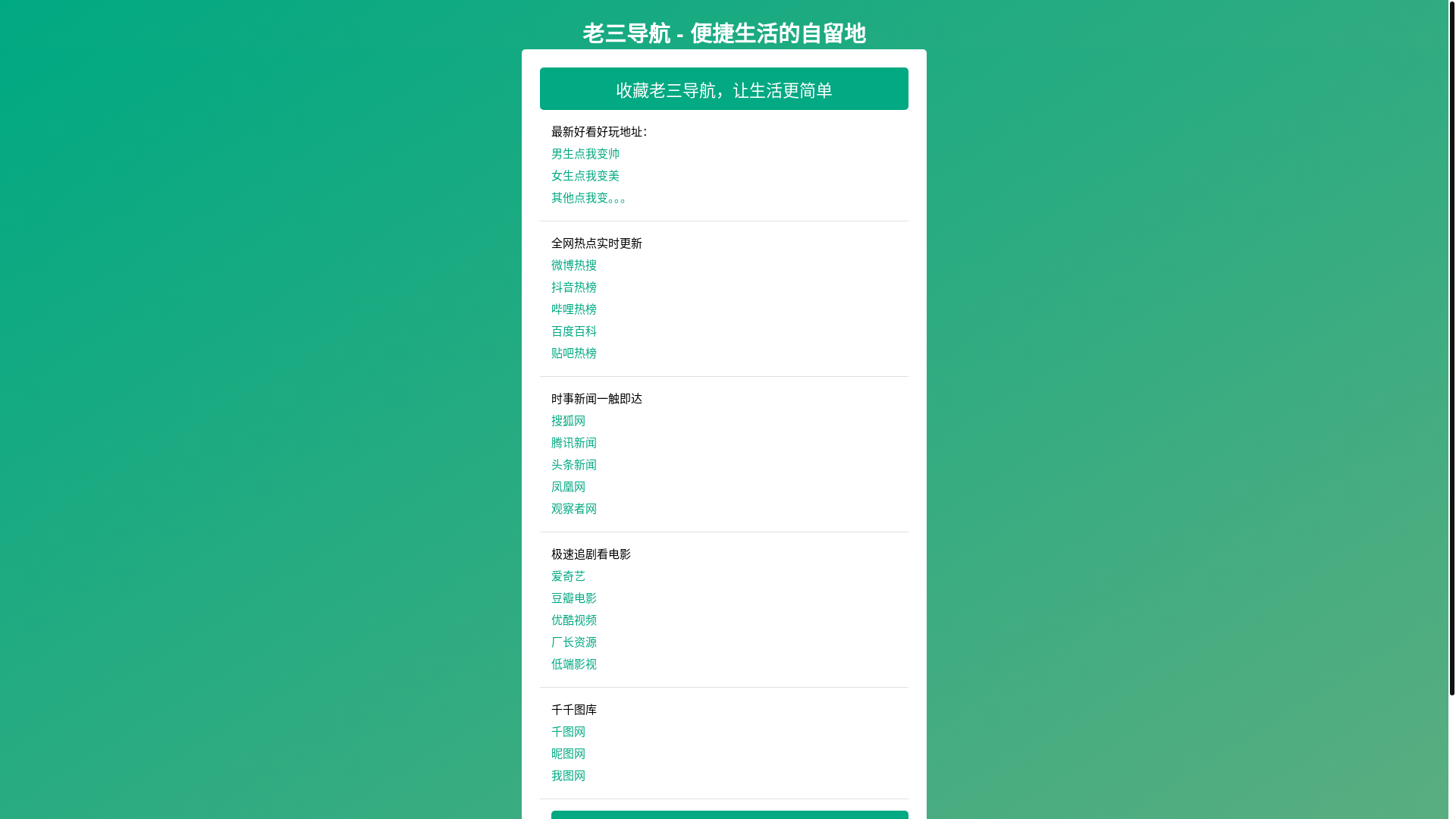 website screenshot of https://laosandaohang-eu1.pages.dev/