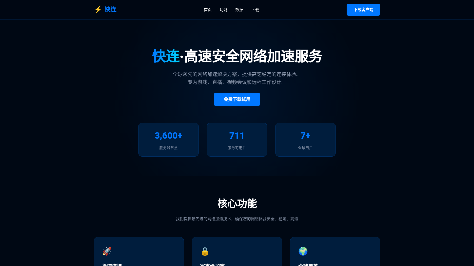 website screenshot of https://3kuailianm.com.cn