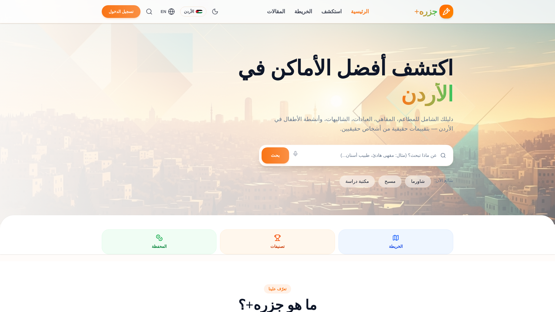 website screenshot of https://jazarah.co/
