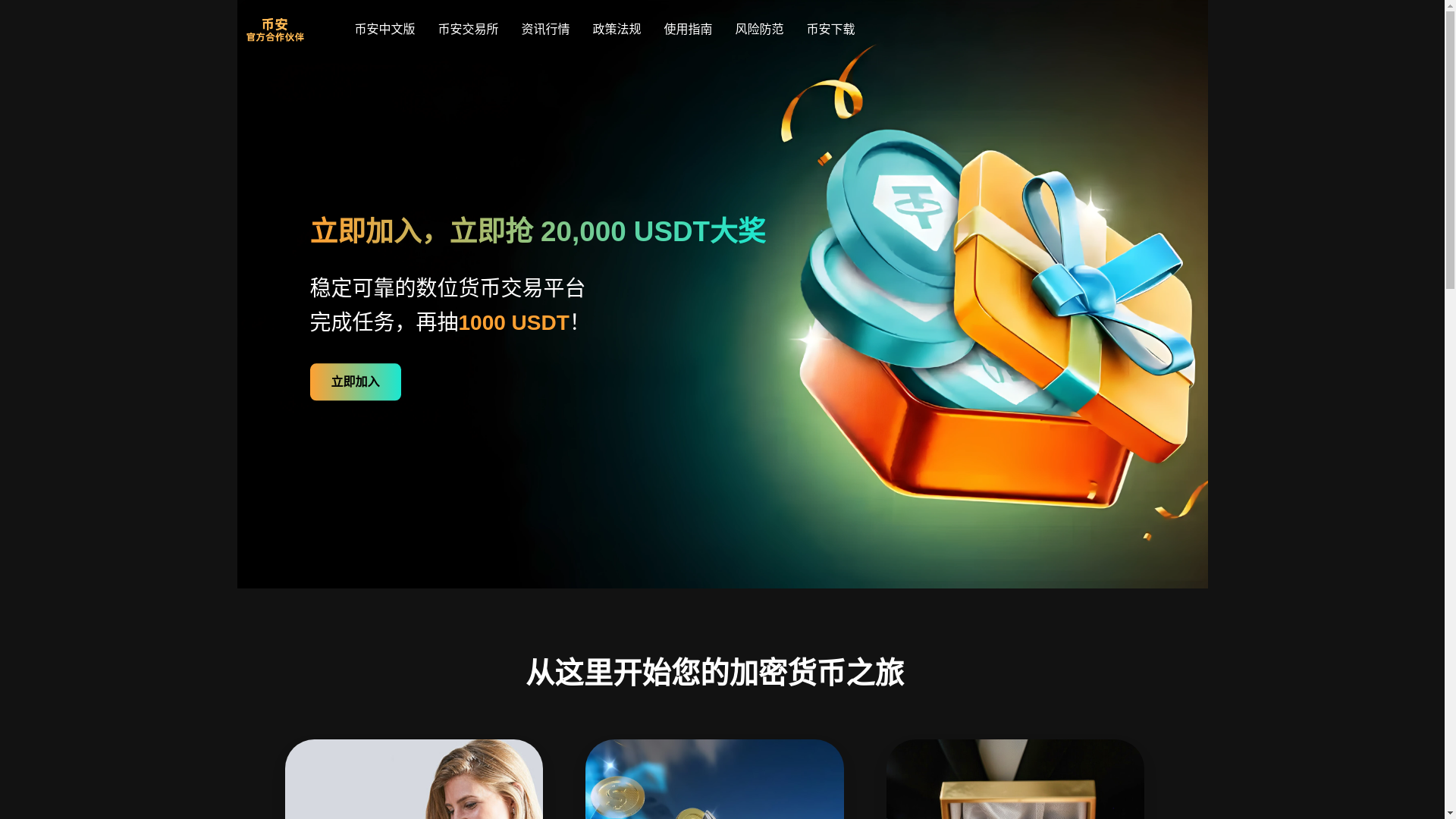 website screenshot of https://x2-bianance.org/