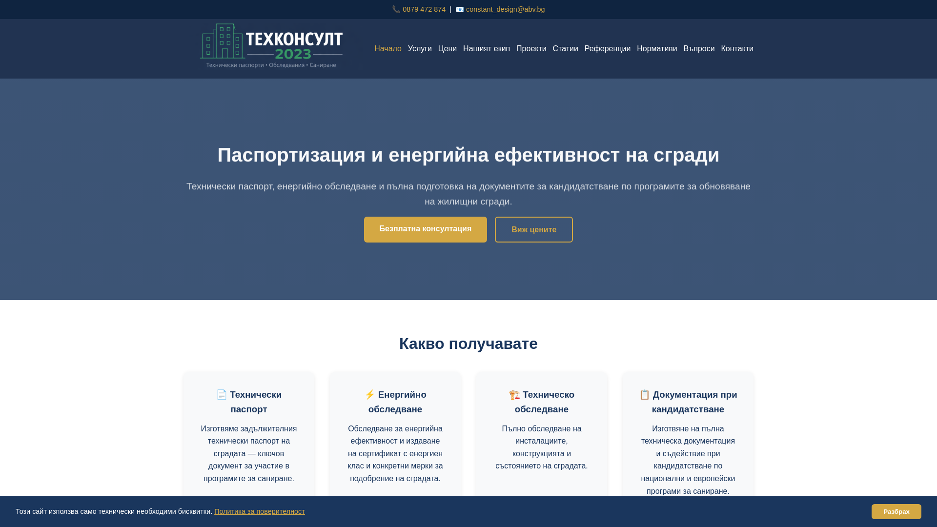 website screenshot of https://techkonsult.bg