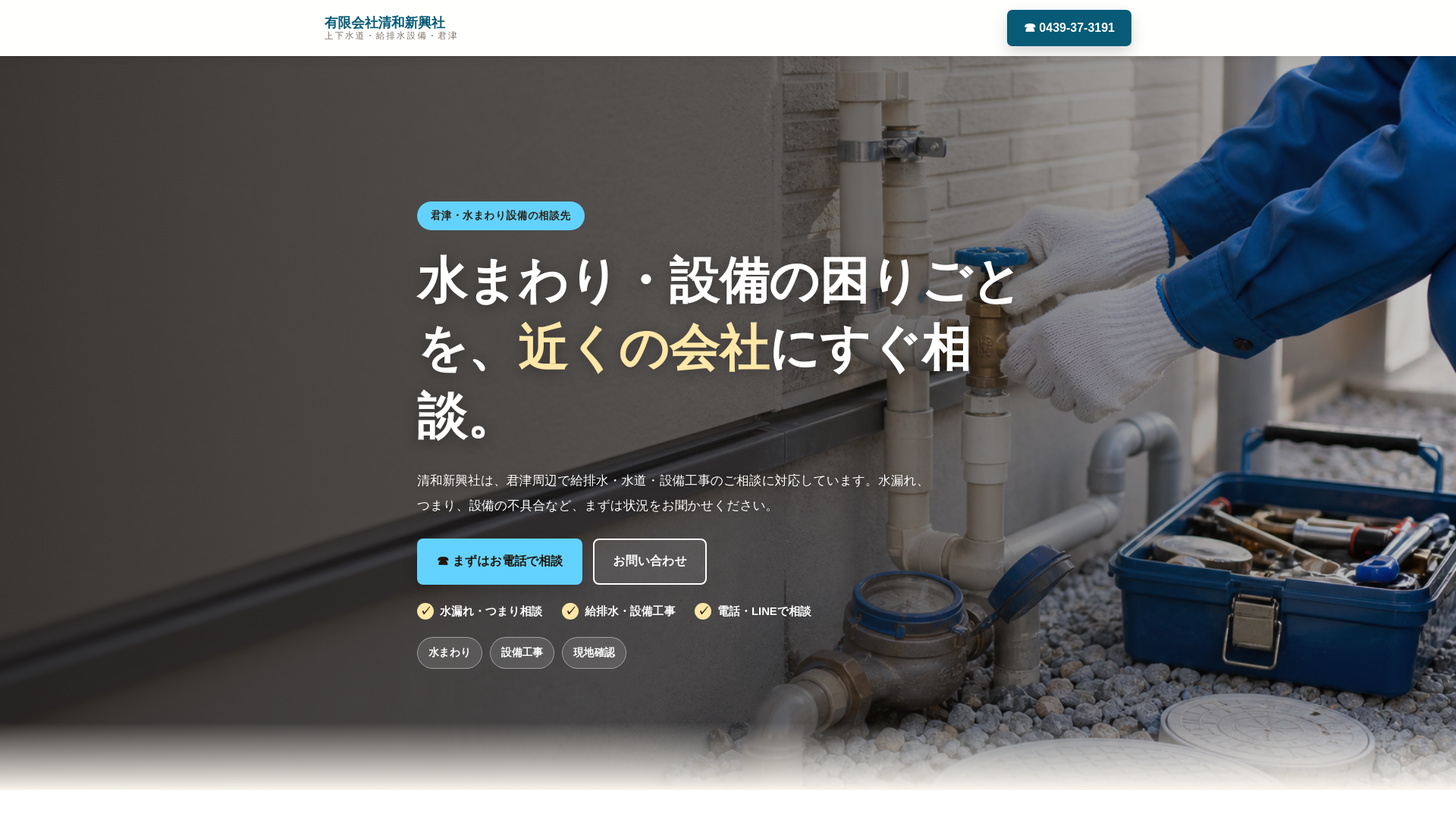 website screenshot of https://seiwa-suidou-genbaweb.pages.dev/