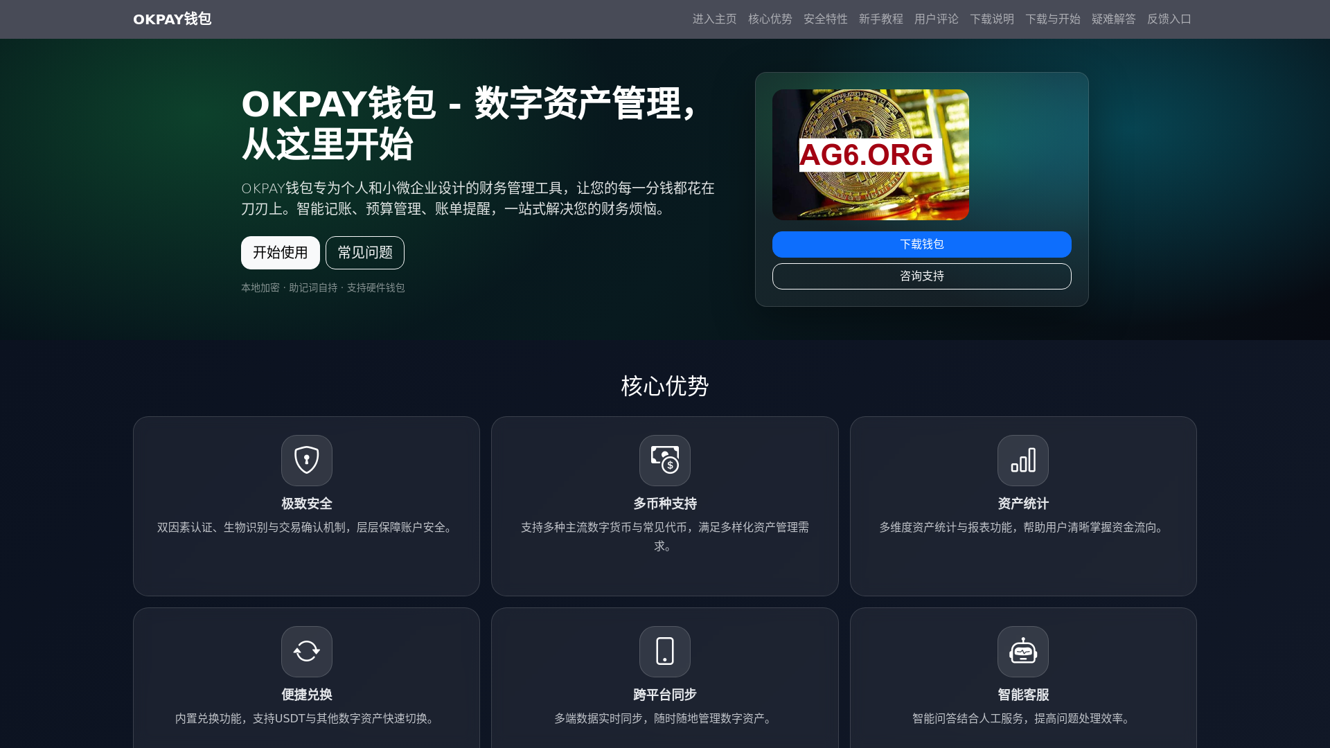 website screenshot of https://okpayqianbaoappxiazairukougw.com.cn