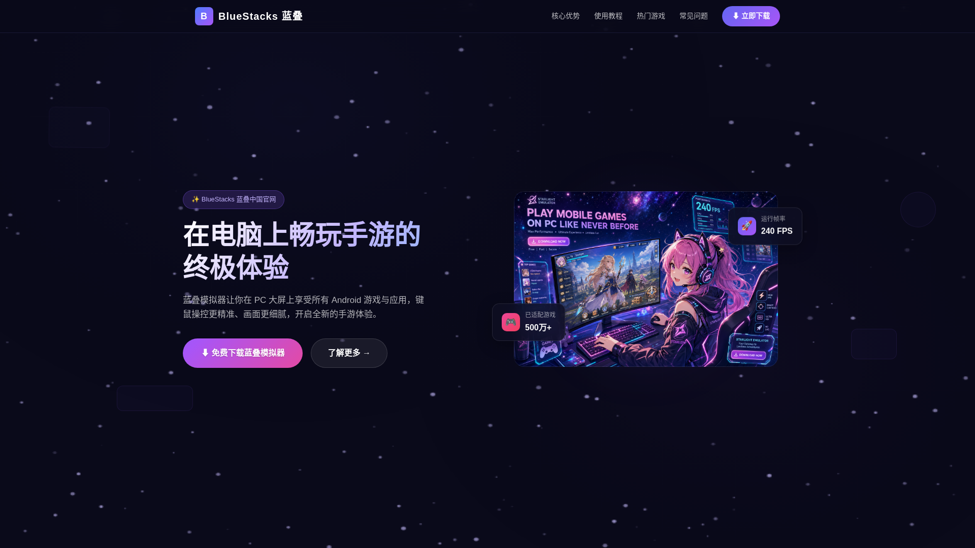website screenshot of https://bluestacks-pc.com.cn/