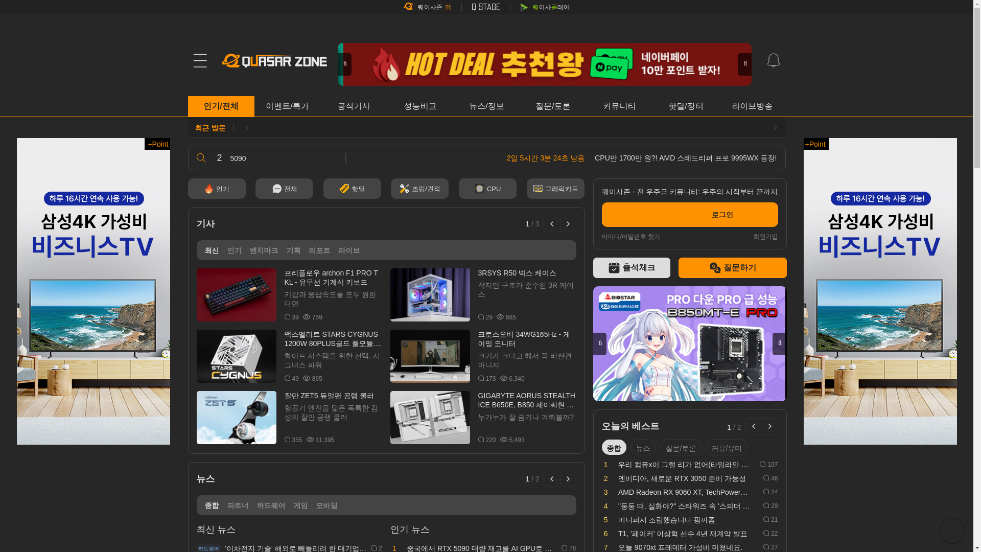 website screenshot of https://quasarzone.com/